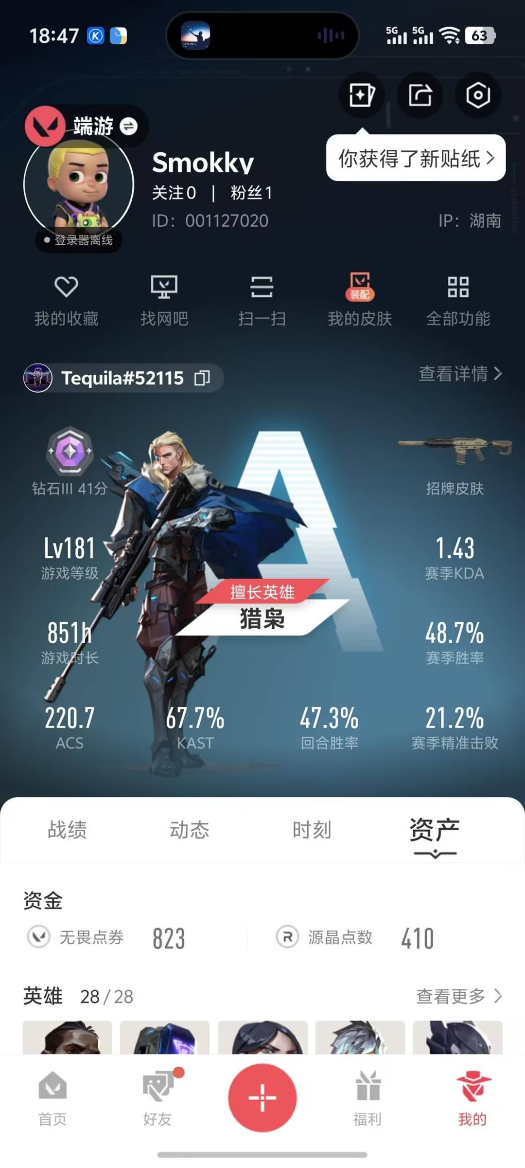 WWQQM41474无畏契约账号详情图6