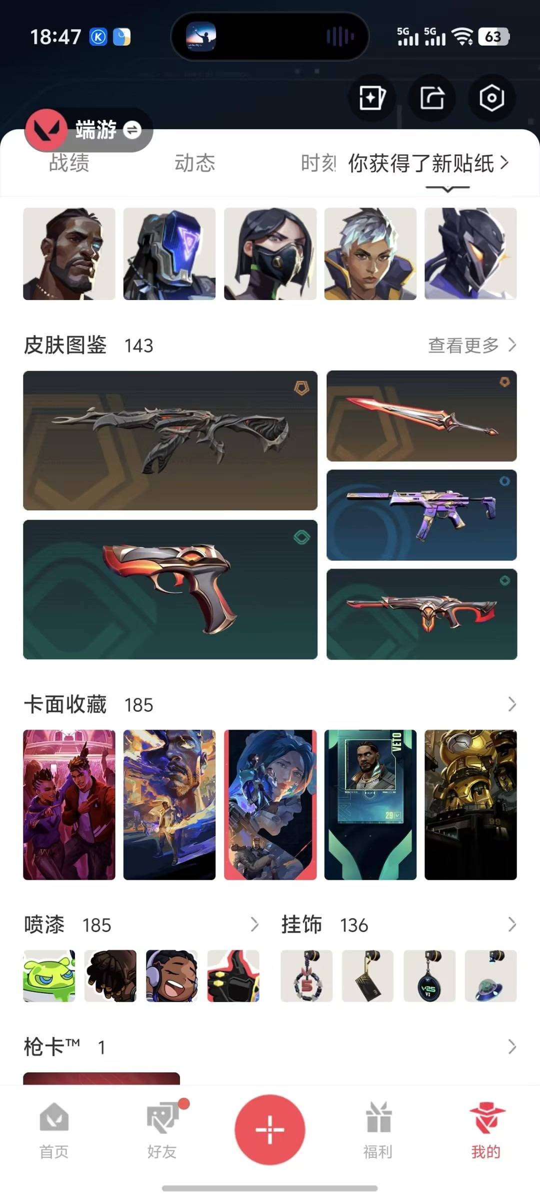 WWQQM41474无畏契约账号详情图7