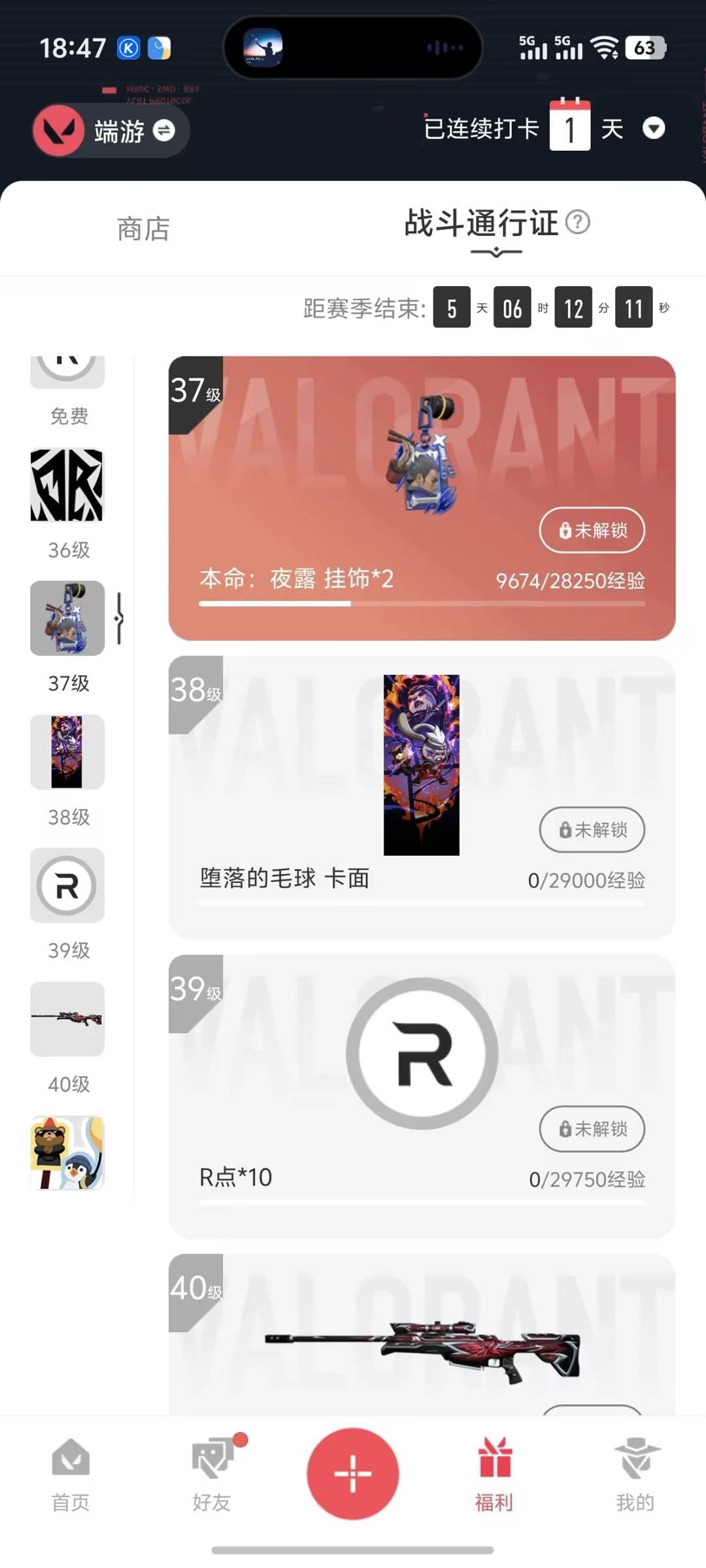 WWQQM41474无畏契约账号详情图8