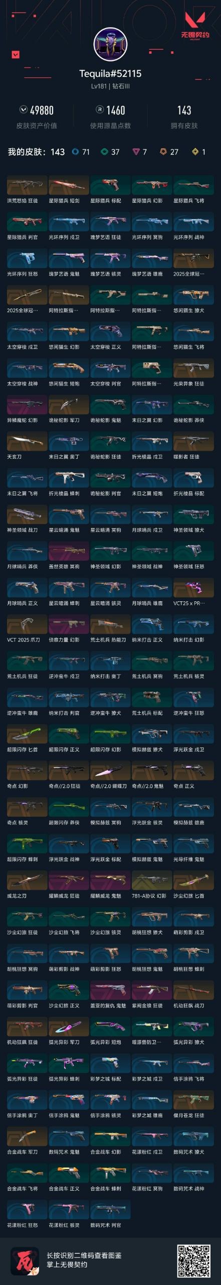 WWQQM41474无畏契约账号详情图9