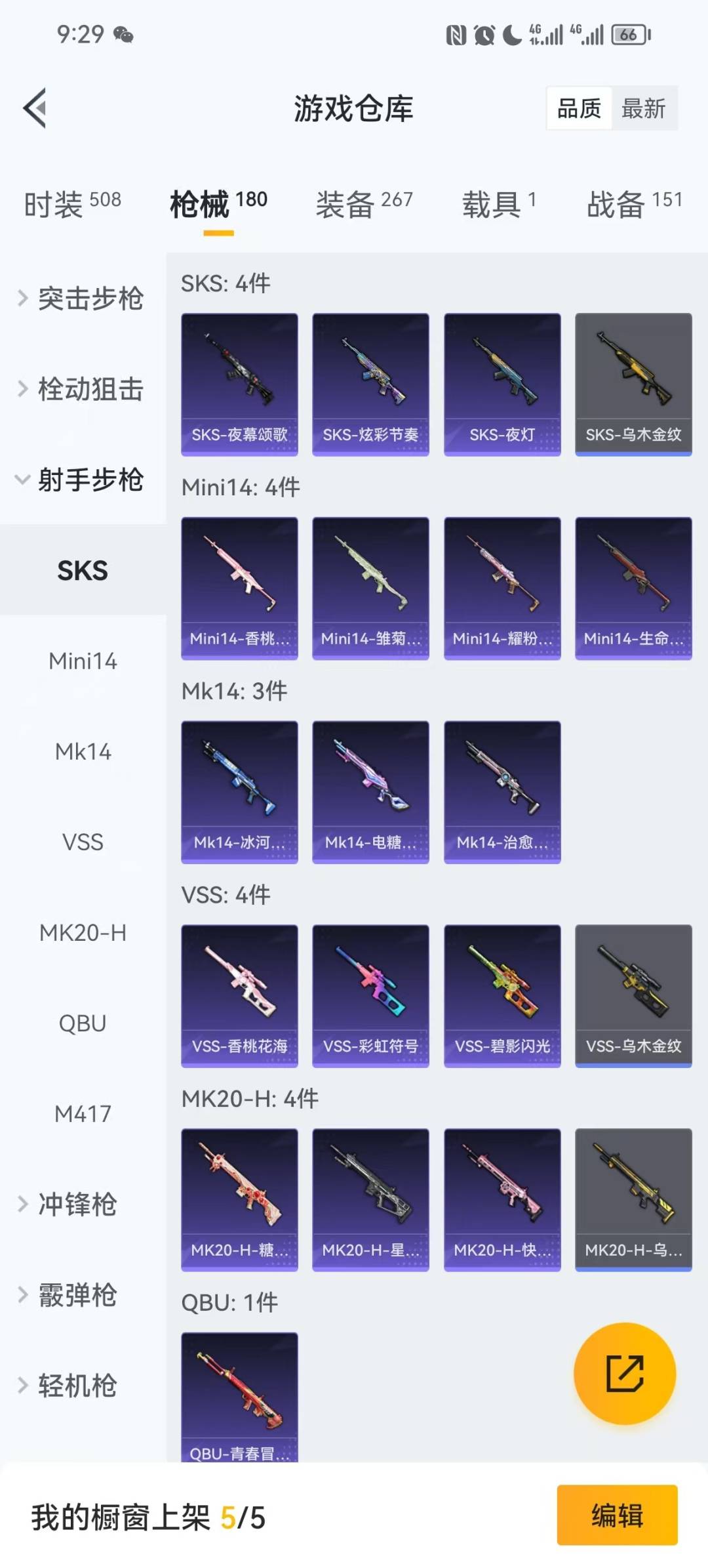 HPQM49884和平精英账号详情图12 HPQM49884和平精英账号详情图12