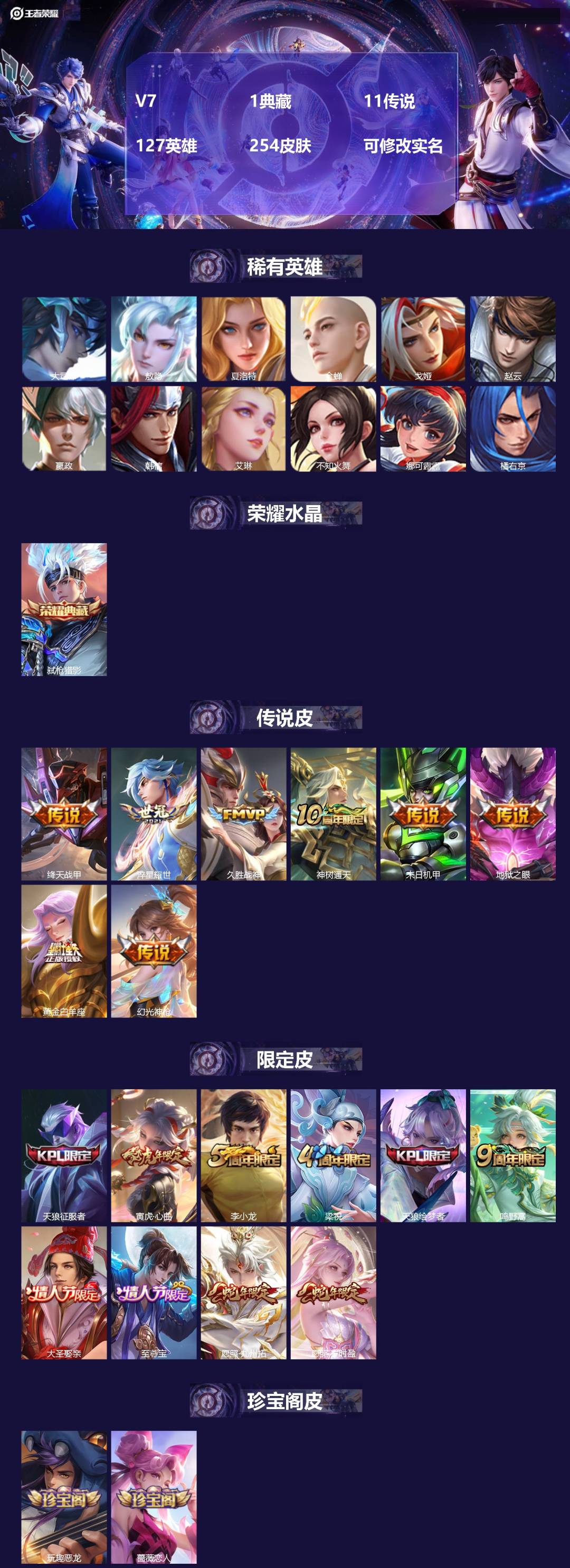 王者荣耀账号安卓QQ[15294918]V7 1典藏 11传说 127英雄 254皮肤 可修改实名 
【英雄全皮】敖隐全