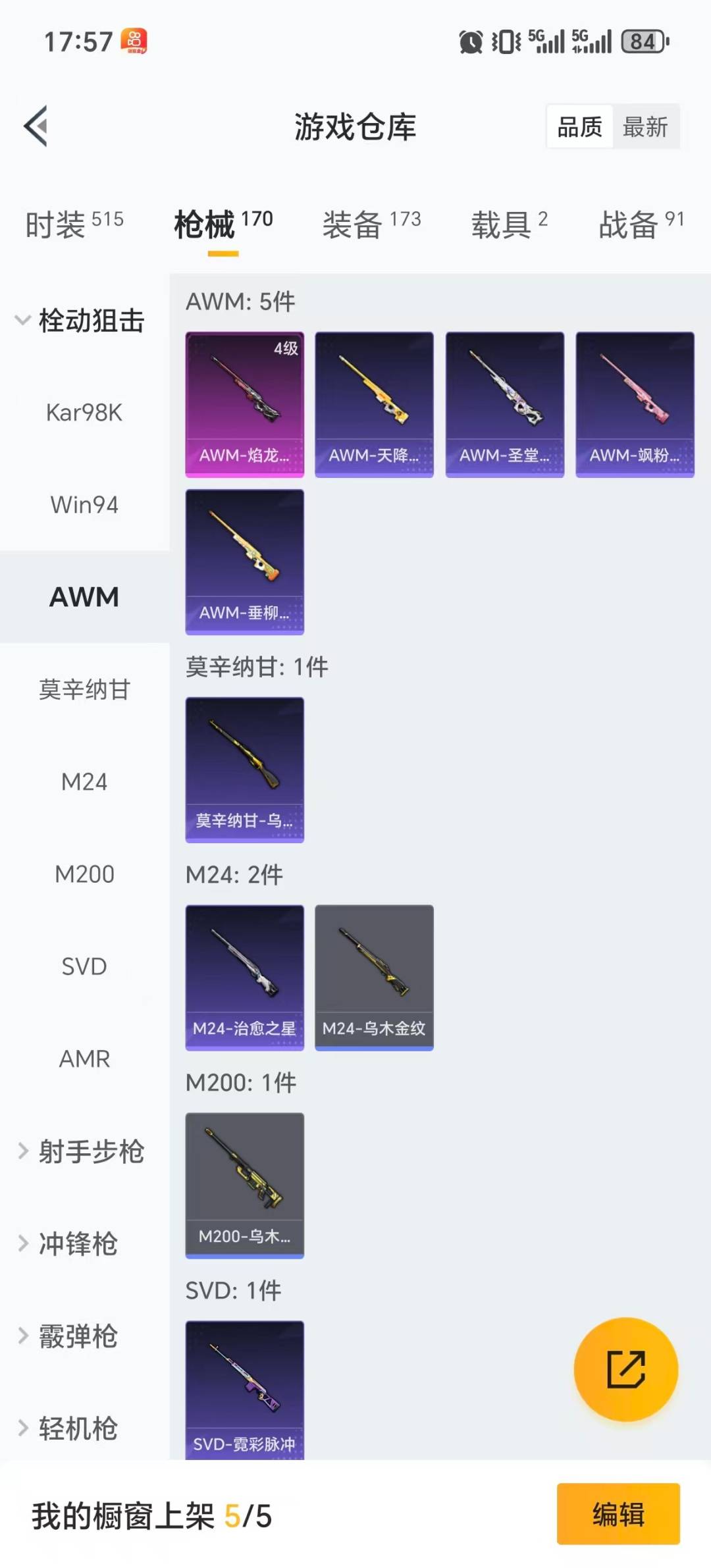 HPCMW411276和平精英账号详情图15