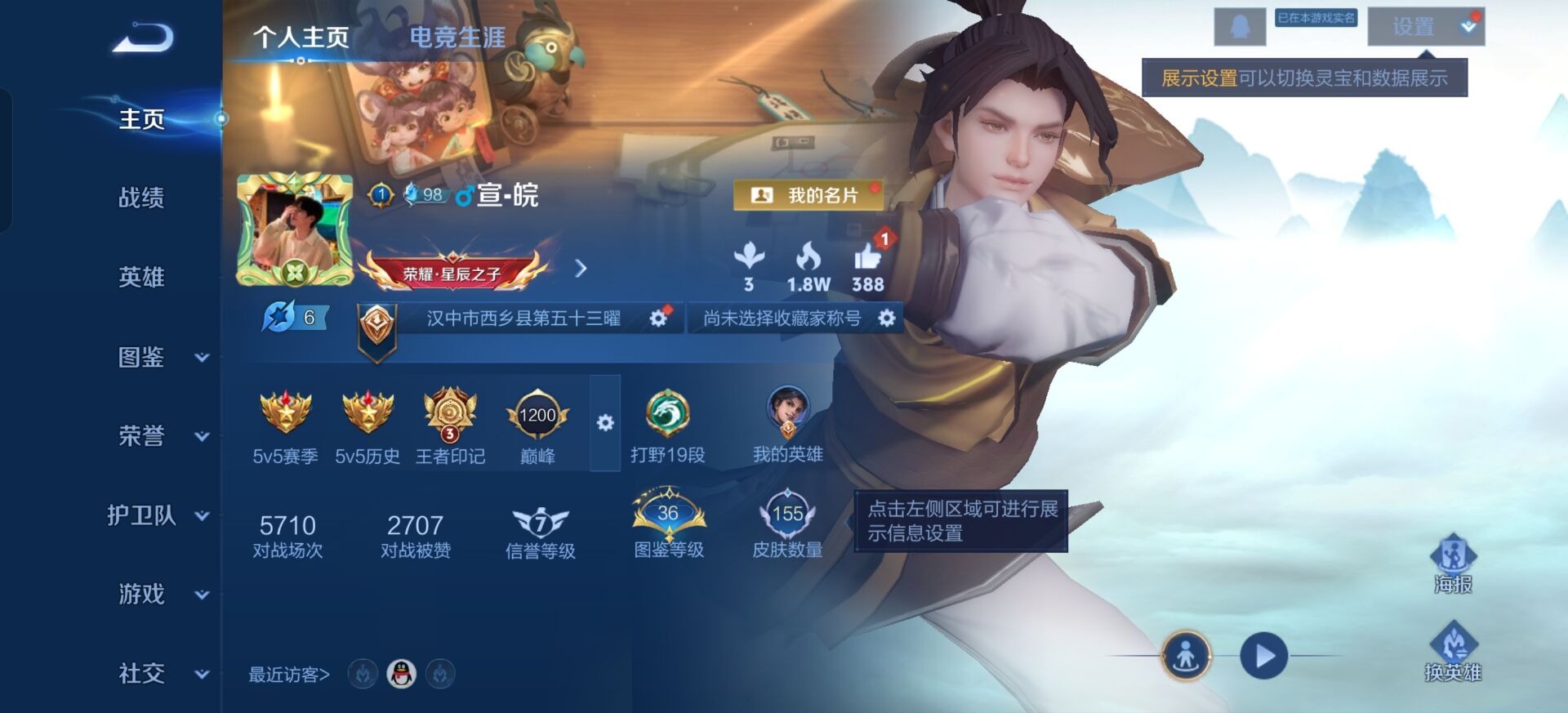 WZCMW416954王者荣耀账号详情图15