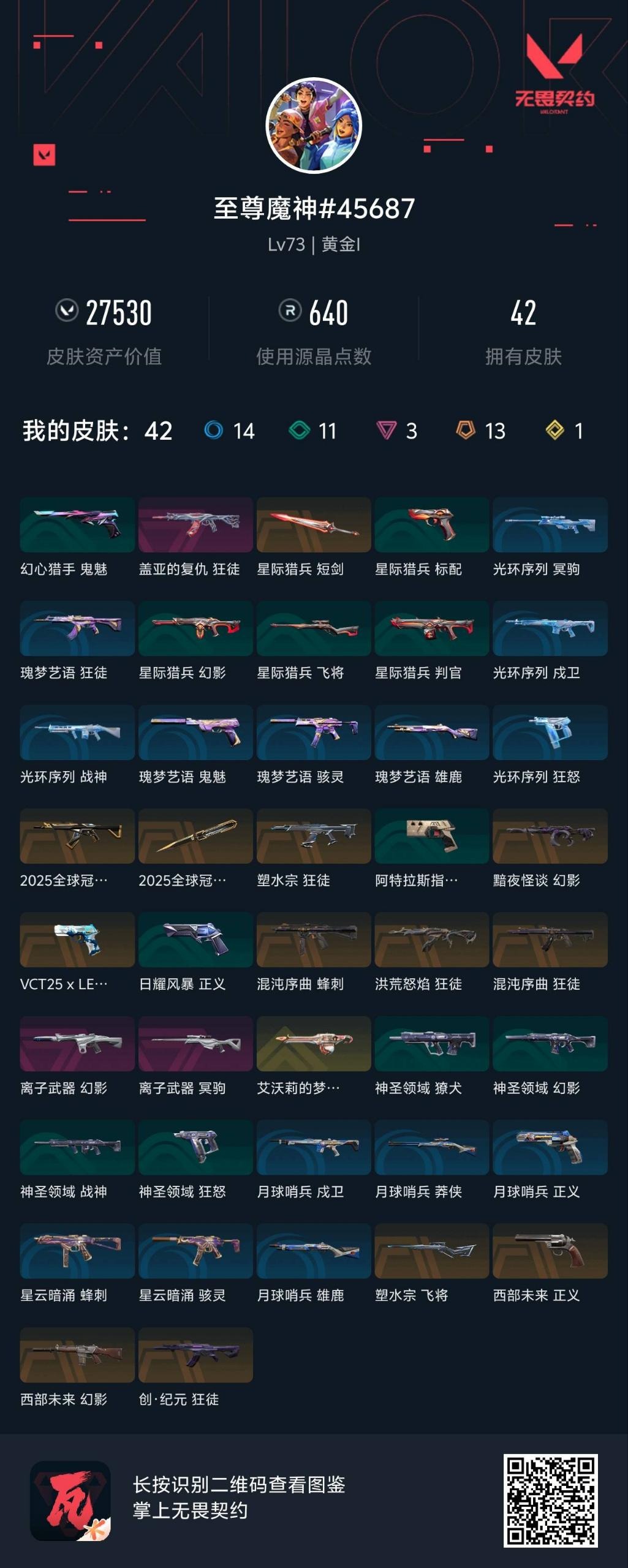 WWQQM41476无畏契约账号详情图3 WWQQM41476无畏契约账号详情图3