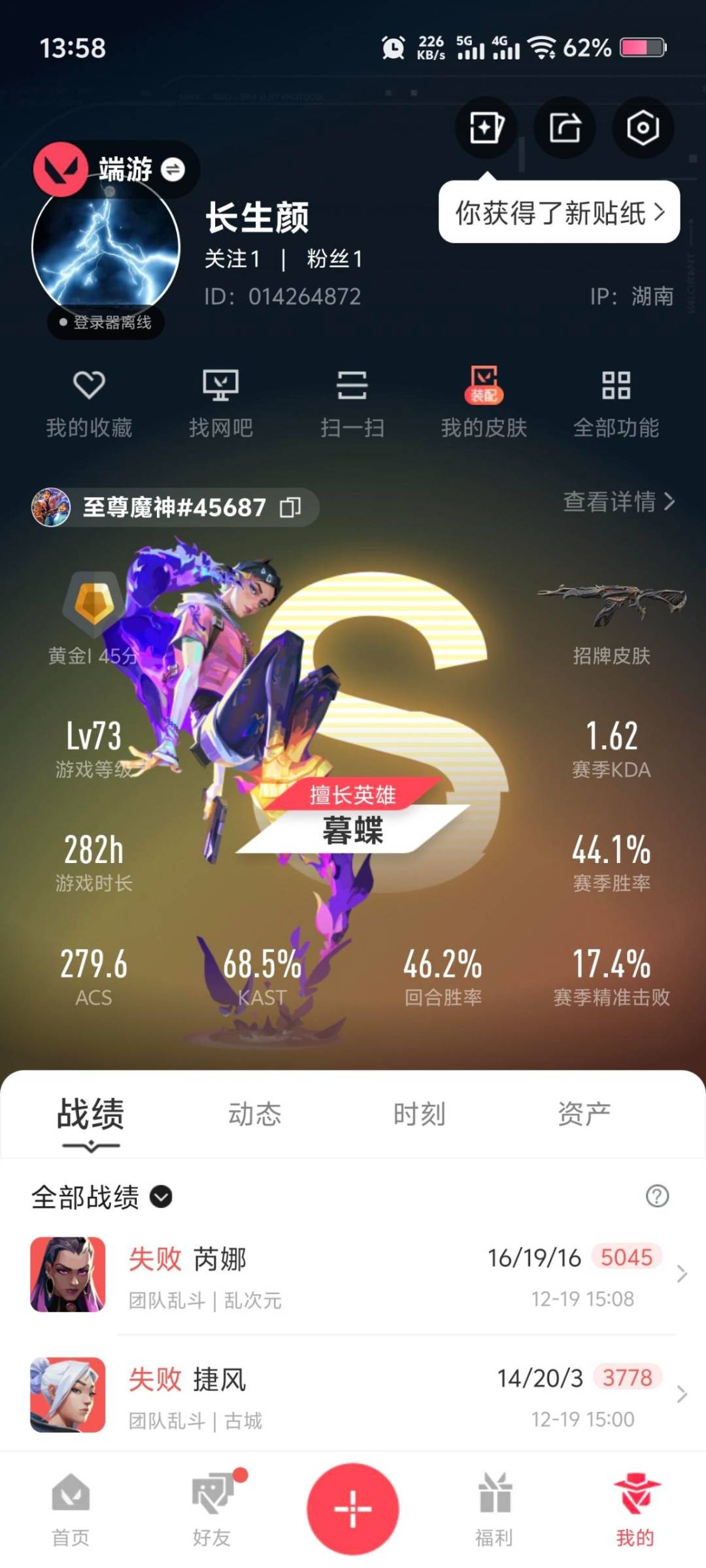 WWQQM41476无畏契约账号详情图5 WWQQM41476无畏契约账号详情图5