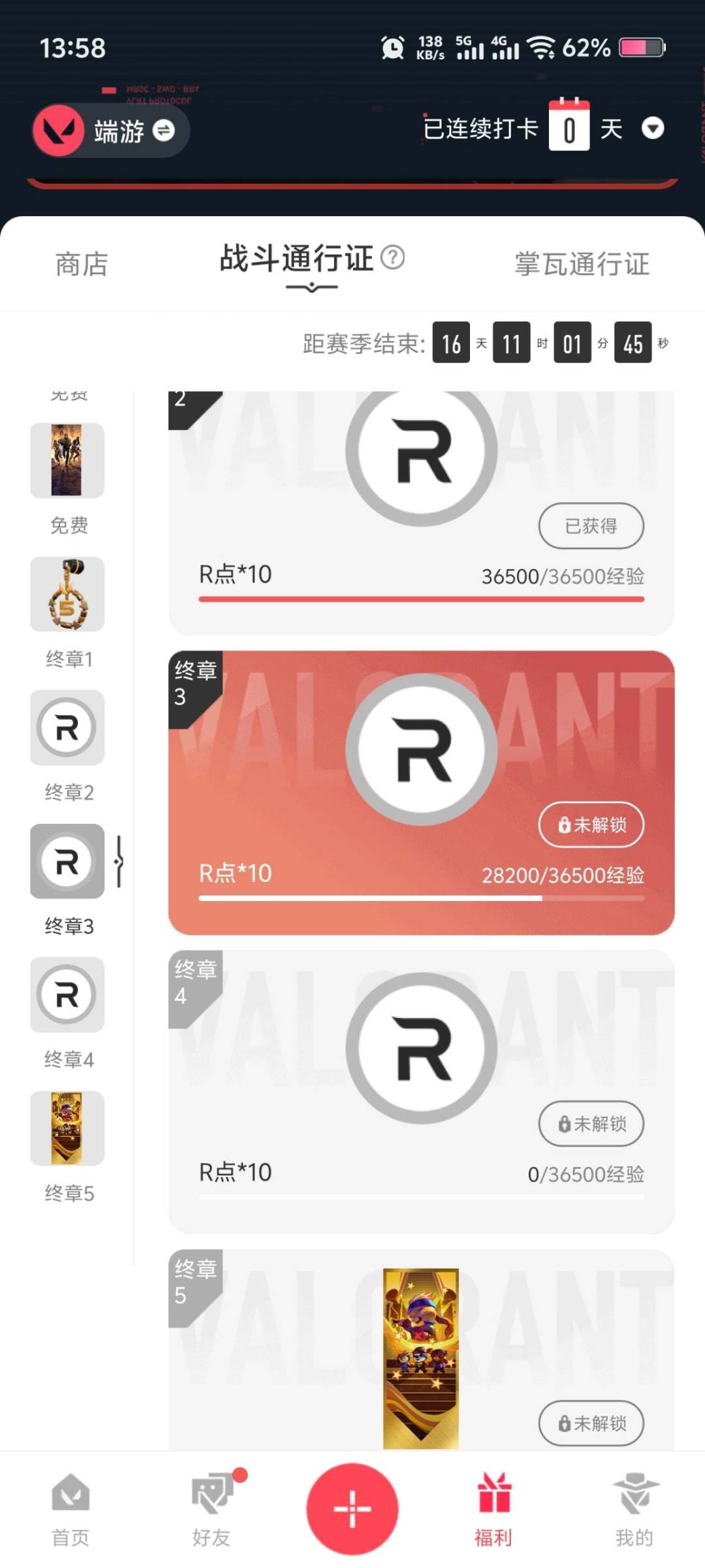 WWQQM41476无畏契约账号详情图6 WWQQM41476无畏契约账号详情图6