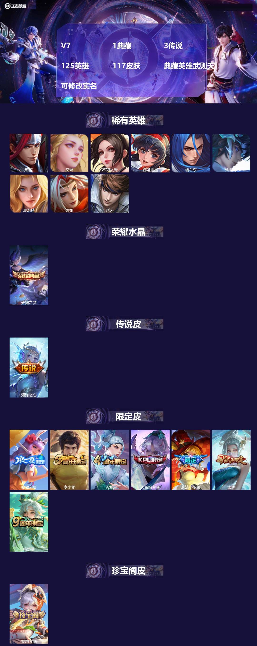 王者荣耀账号安卓QQ125英雄-117皮肤-[]V7 1典藏 3传说 125英雄 117皮肤 典藏英雄武则天 可修改实名