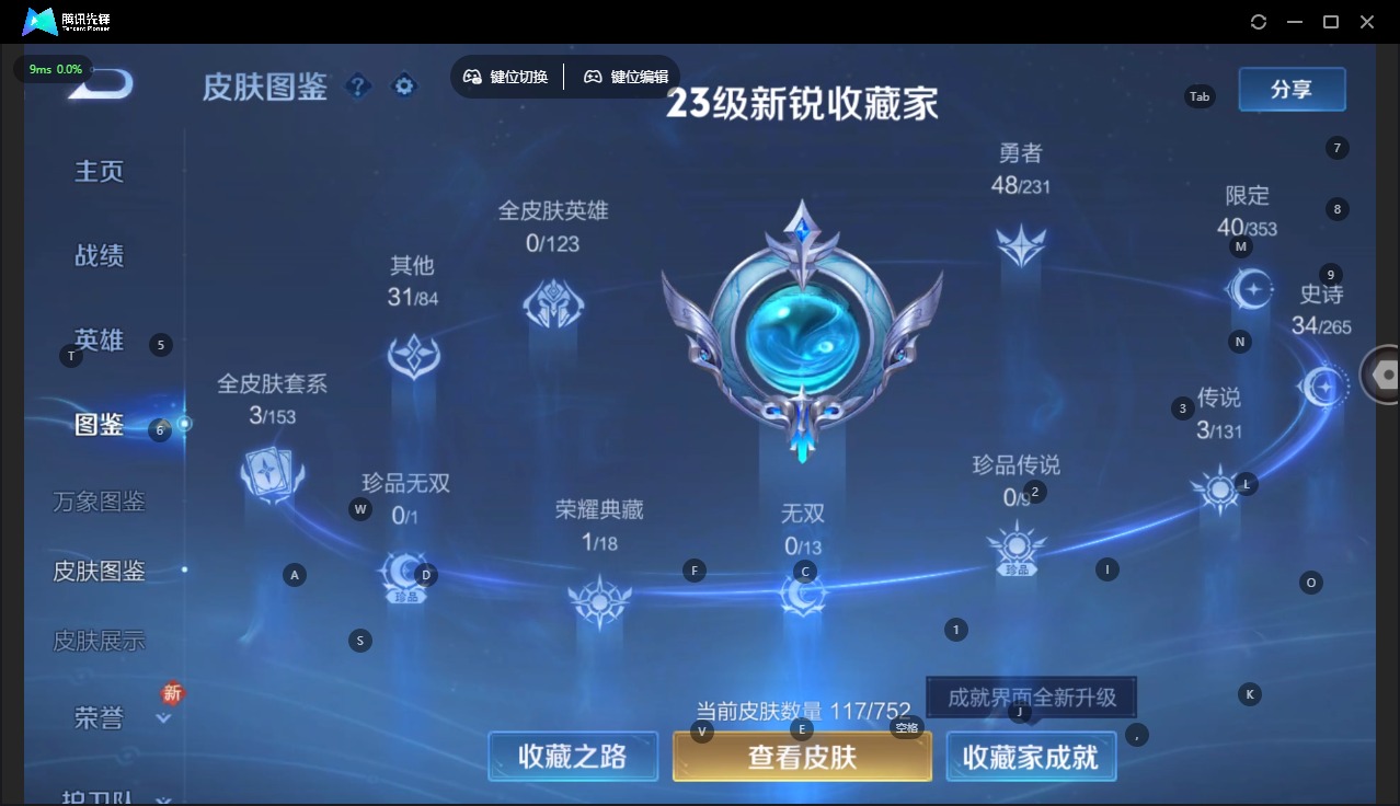 WZCMW416987王者荣耀账号详情图6 WZCMW416987王者荣耀账号详情图6