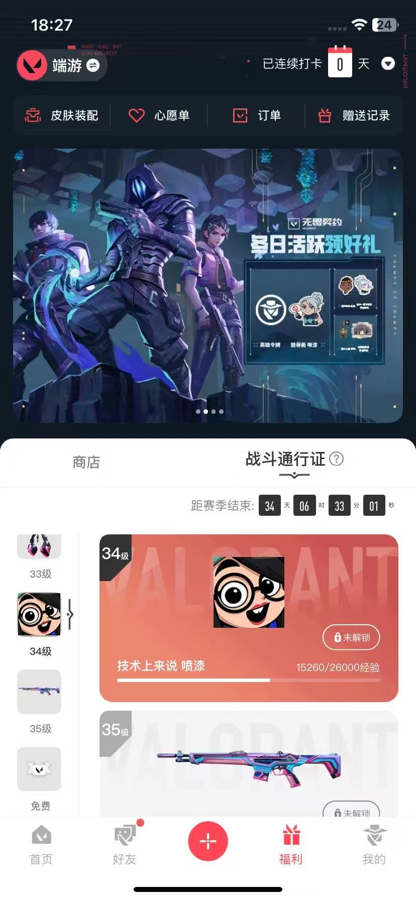 WWQQM41481无畏契约账号详情图8