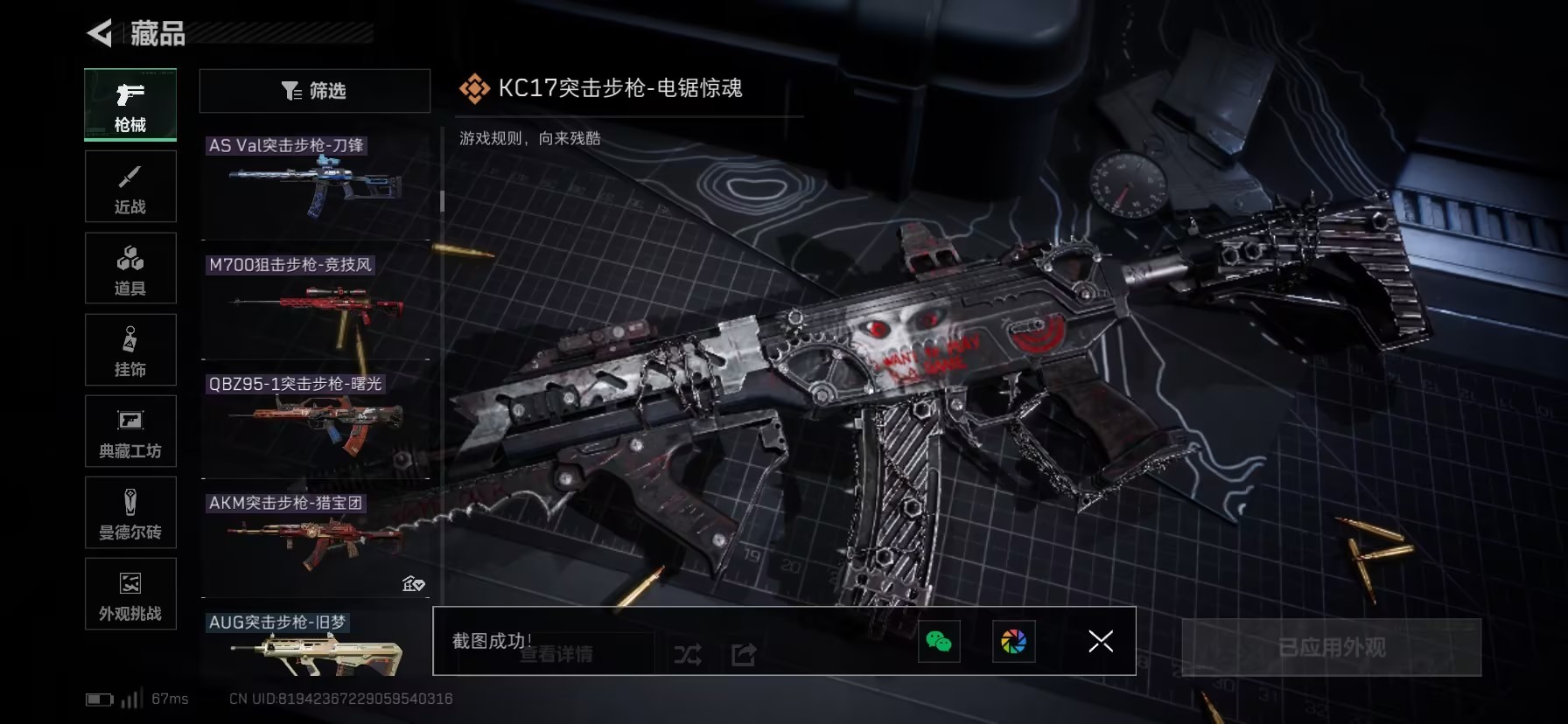 SJZQM43217三角洲行动账号详情图24 SJZQM43217三角洲行动账号详情图24