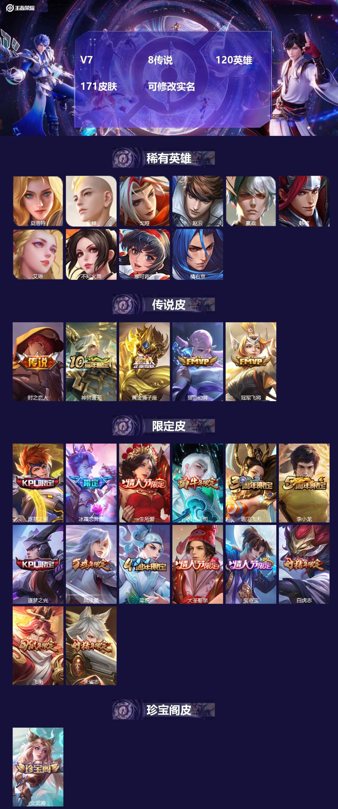 王者荣耀账号安卓QQ120英雄-171皮肤-[]V7 8传说 120英雄 171皮肤 可修改实名 
【稀有英雄】嬴政(始