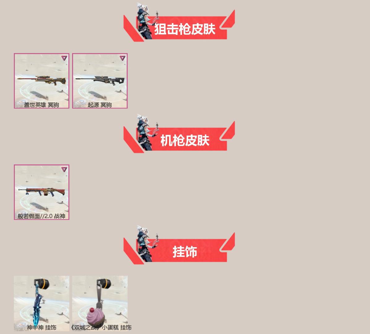 WWQQM41482无畏契约账号详情图4 WWQQM41482无畏契约账号详情图4