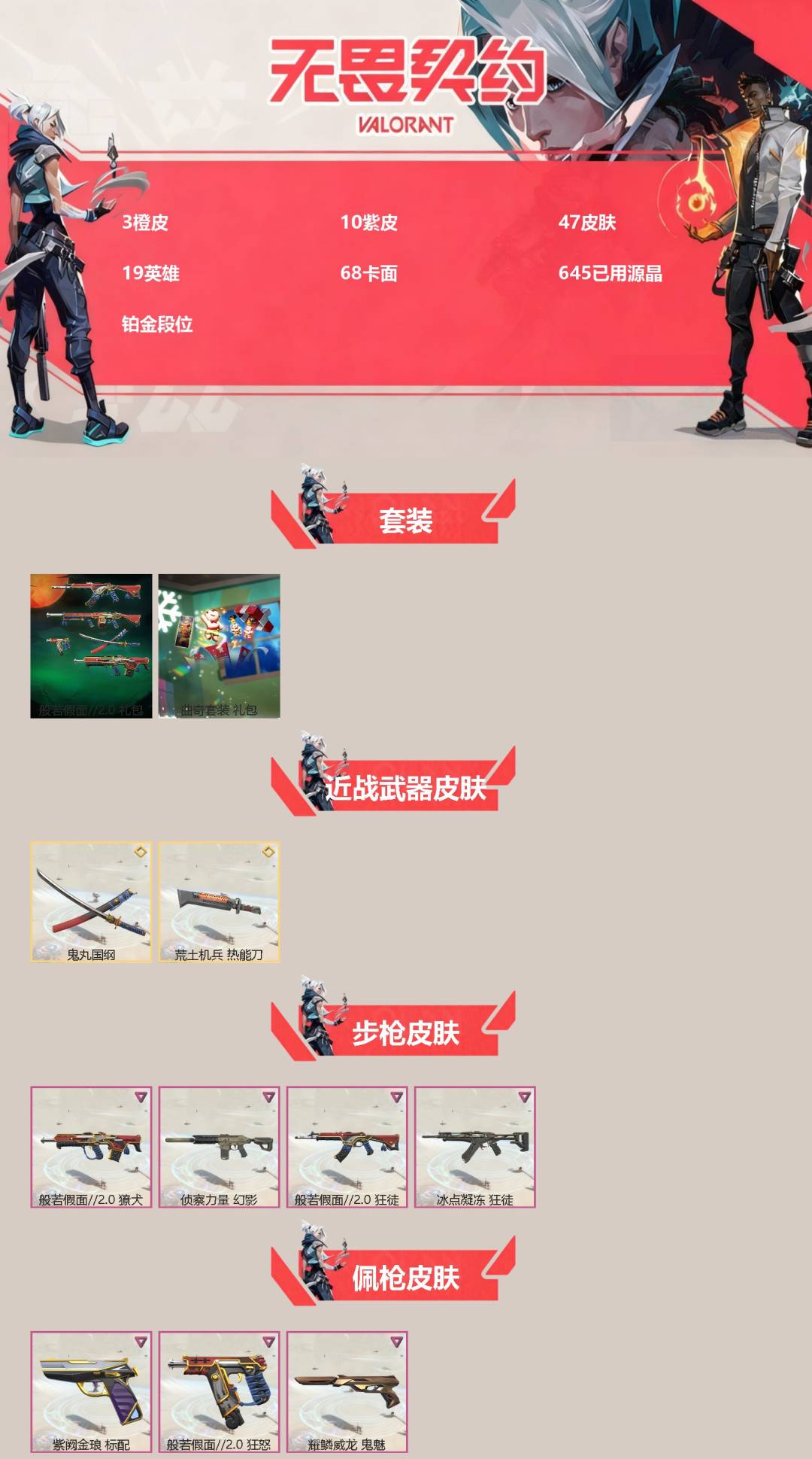 WWQQM41482无畏契约账号详情图3 WWQQM41482无畏契约账号详情图3