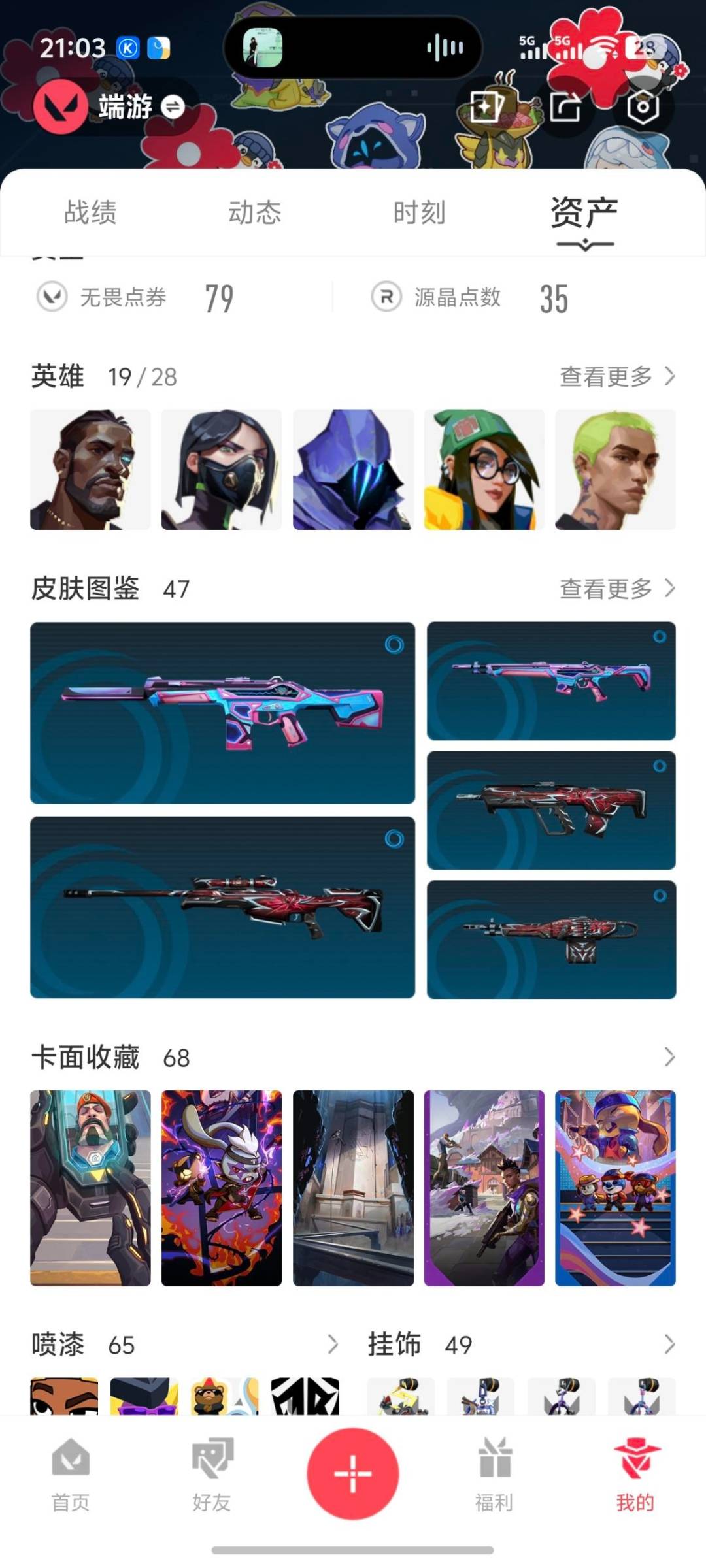 WWQQM41482无畏契约账号详情图6 WWQQM41482无畏契约账号详情图6