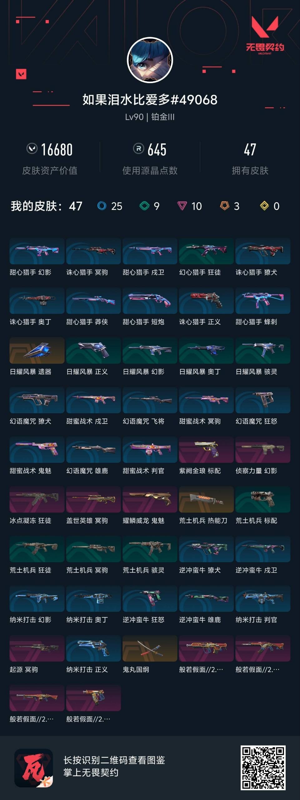 WWQQM41482无畏契约账号详情图8 WWQQM41482无畏契约账号详情图8