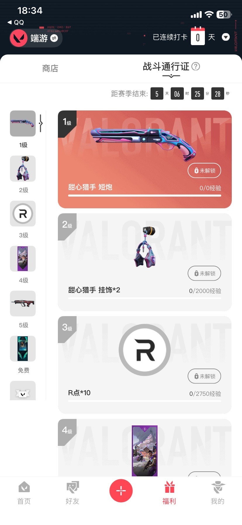 WWQQM41210无畏契约账号详情图5