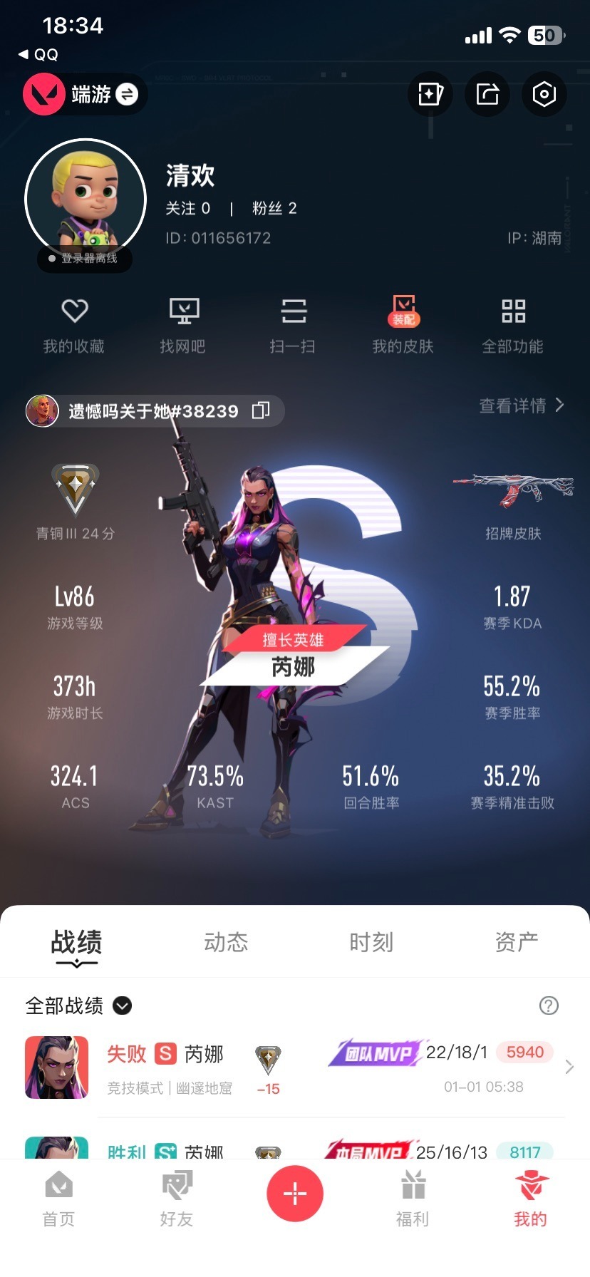 WWQQM41210无畏契约账号详情图6