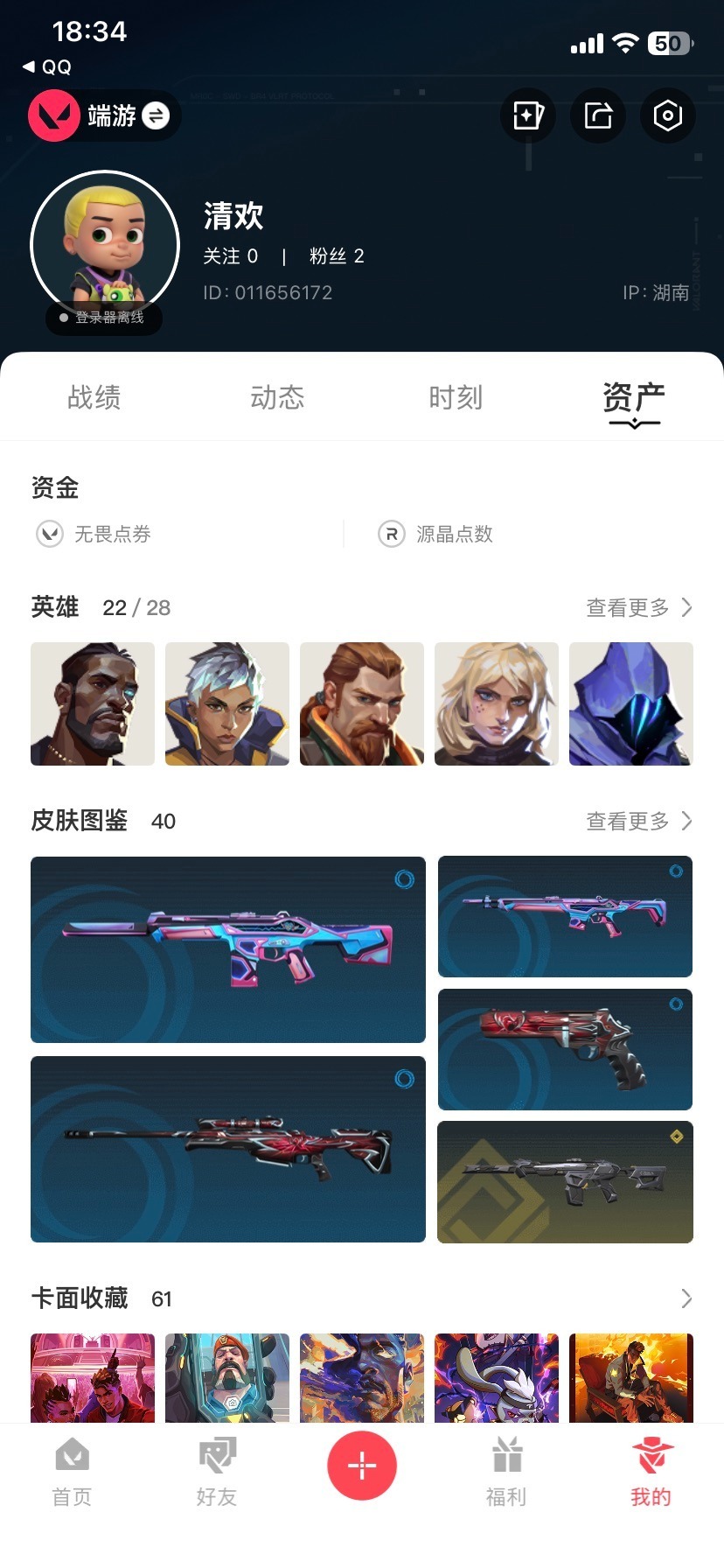 WWQQM41210无畏契约账号详情图7