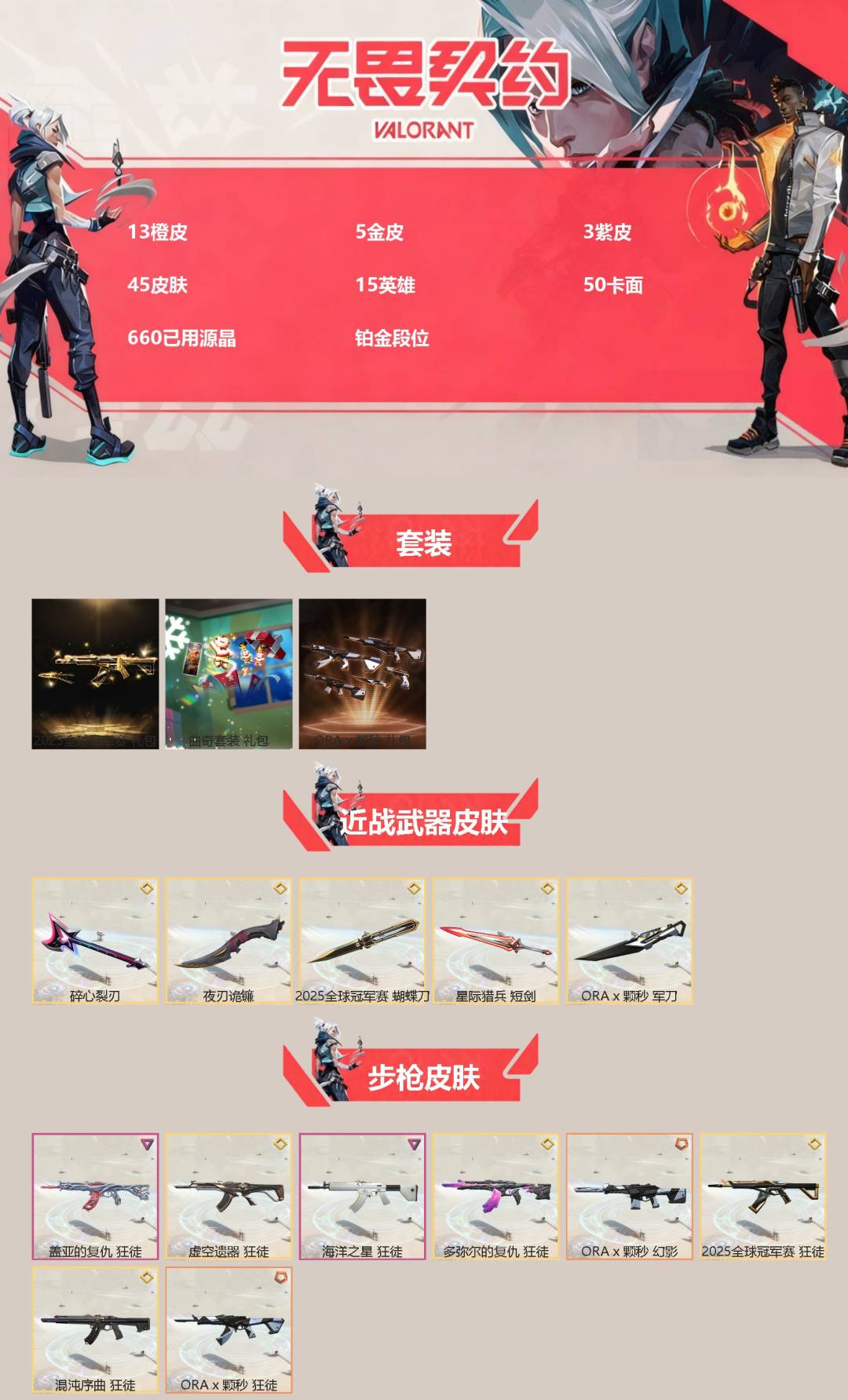 WWQQM41485无畏契约账号详情图3 WWQQM41485无畏契约账号详情图3