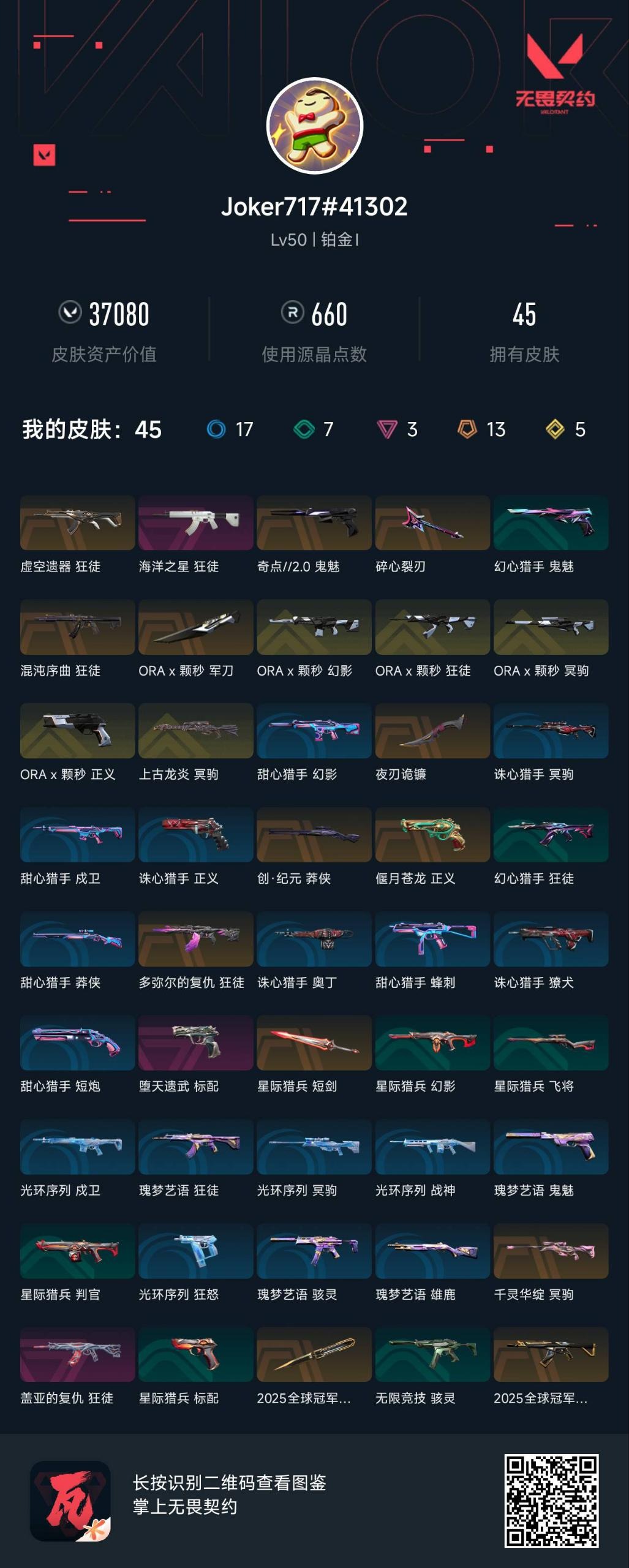 WWQQM41485无畏契约账号详情图5 WWQQM41485无畏契约账号详情图5