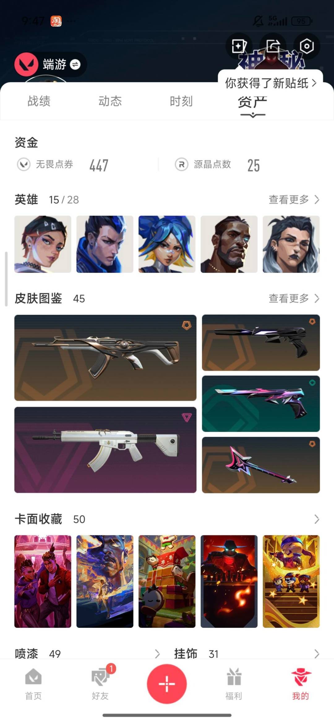 WWQQM41485无畏契约账号详情图7 WWQQM41485无畏契约账号详情图7