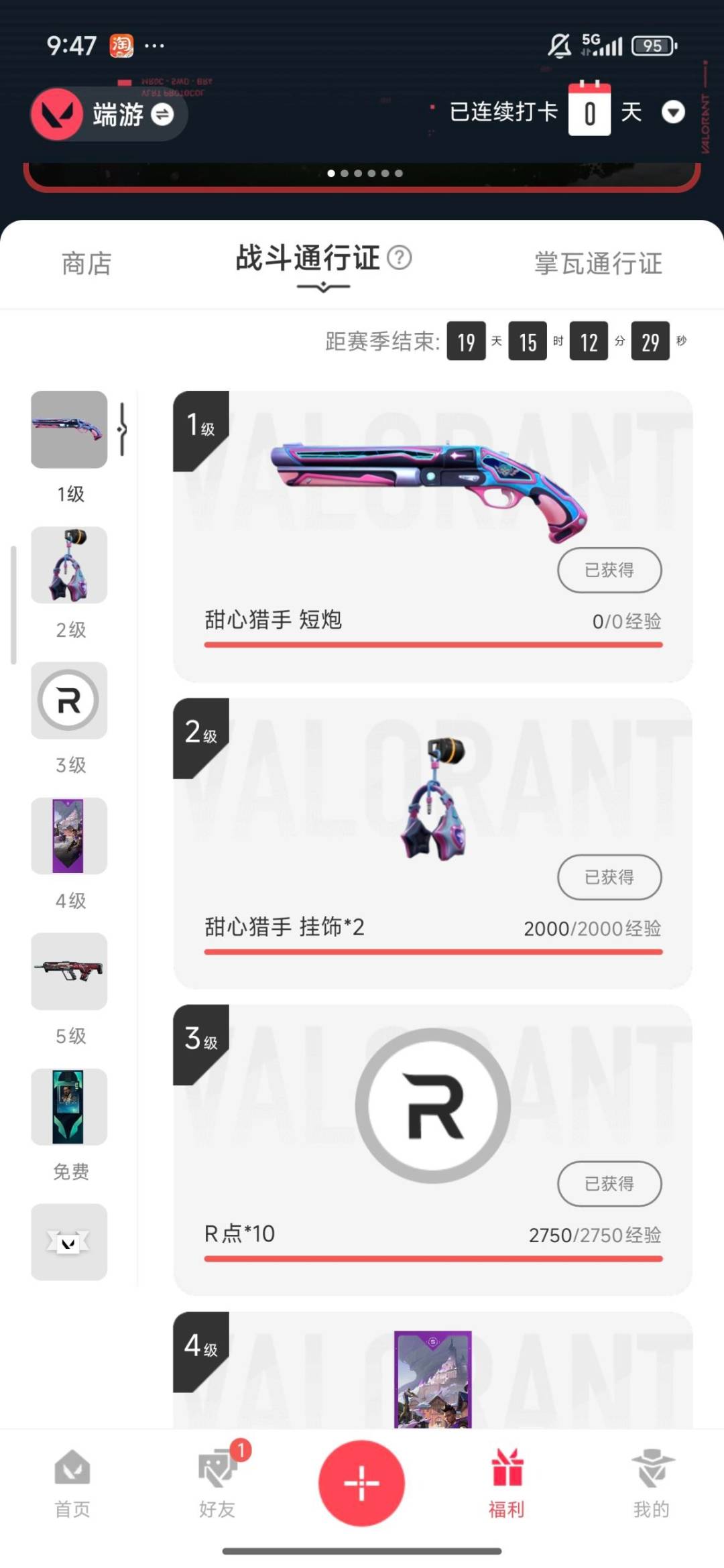 WWQQM41485无畏契约账号详情图8 WWQQM41485无畏契约账号详情图8