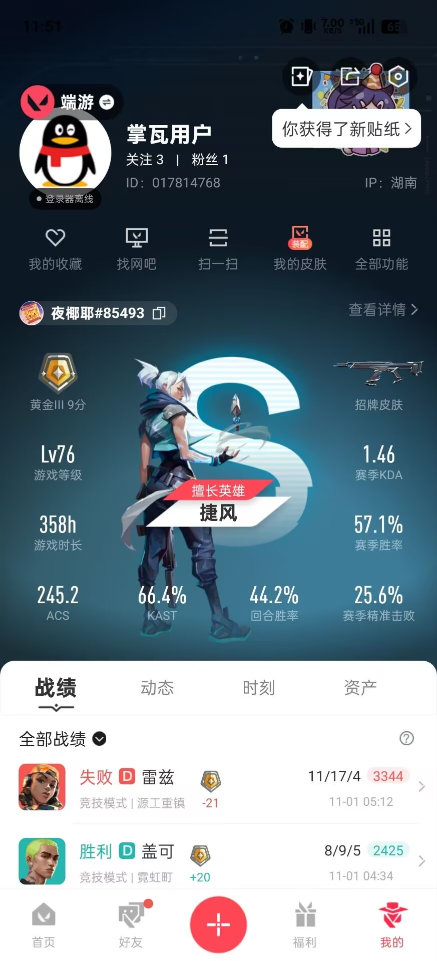 WWQQM41201无畏契约账号详情图5 WWQQM41201无畏契约账号详情图5