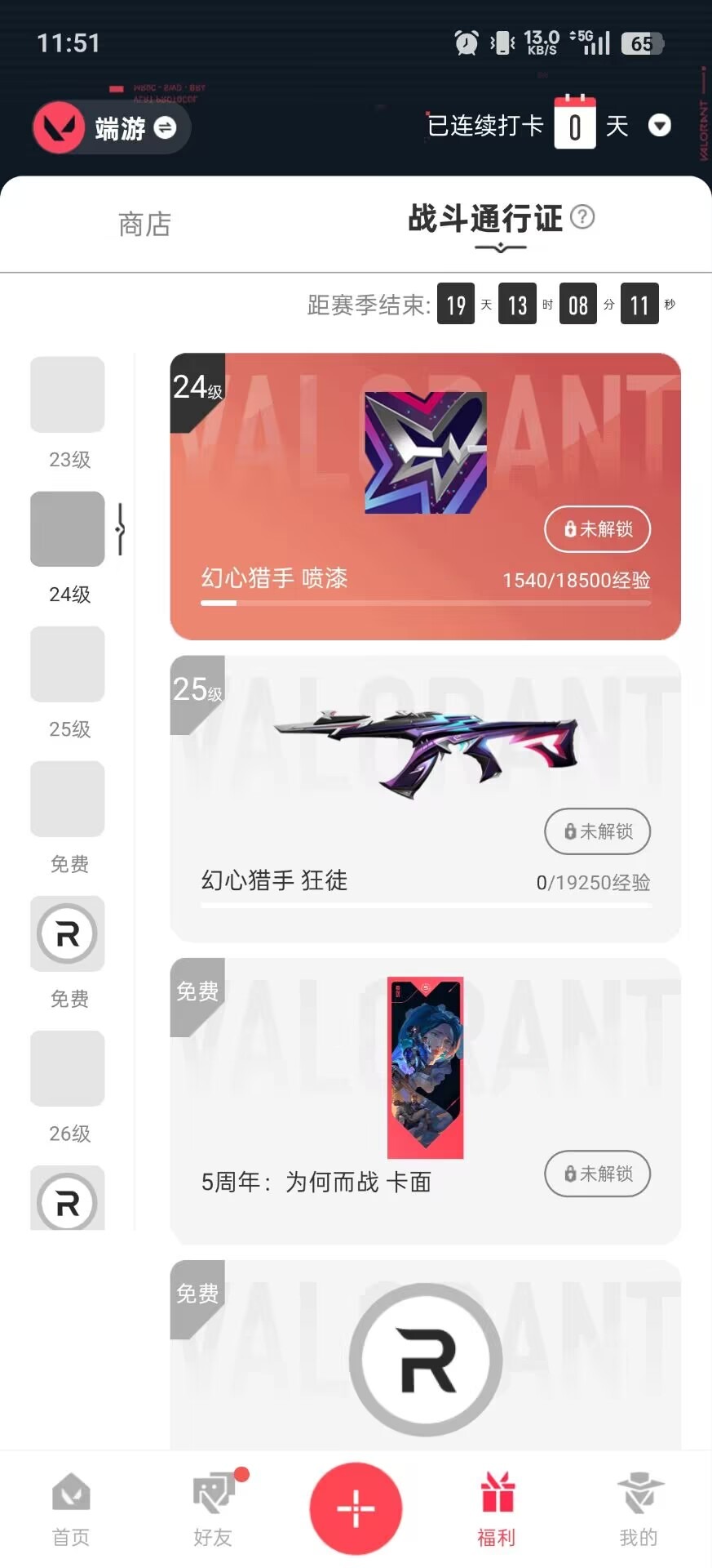 WWQQM41201无畏契约账号详情图6 WWQQM41201无畏契约账号详情图6