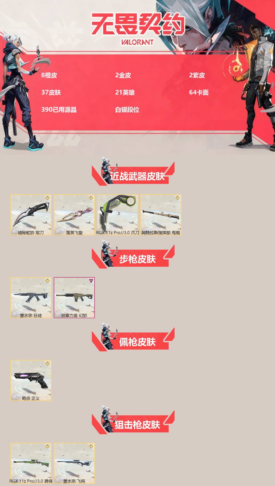 WWQQM41487无畏契约账号详情图3