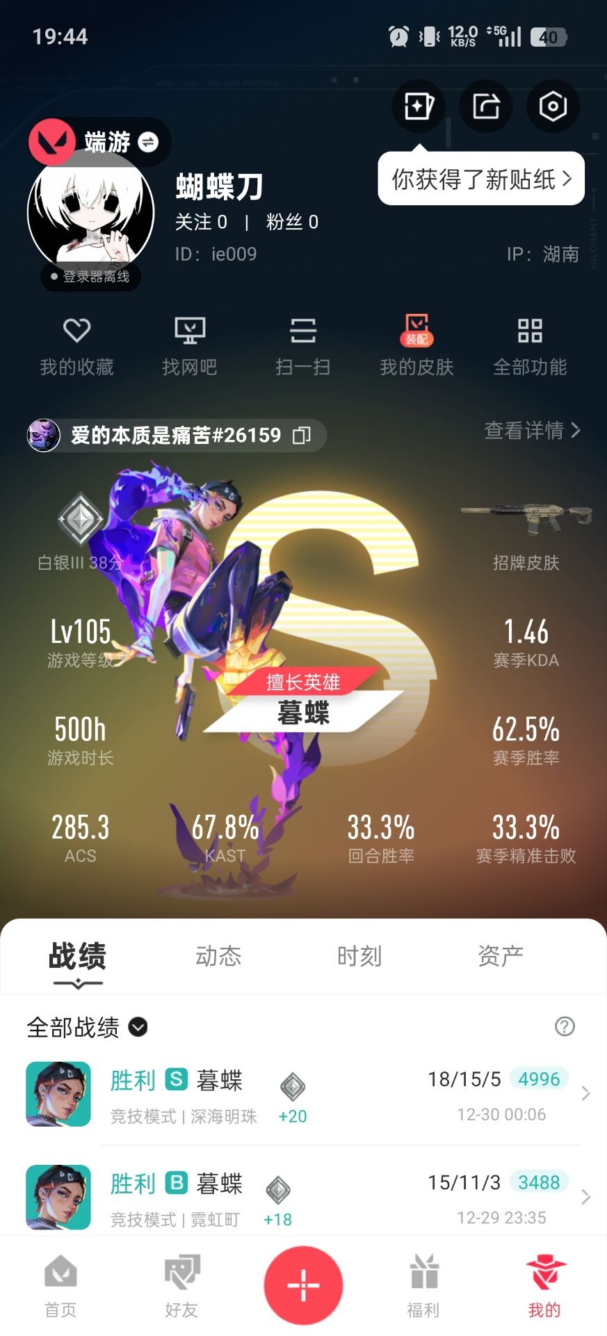 WWQQM41487无畏契约账号详情图5