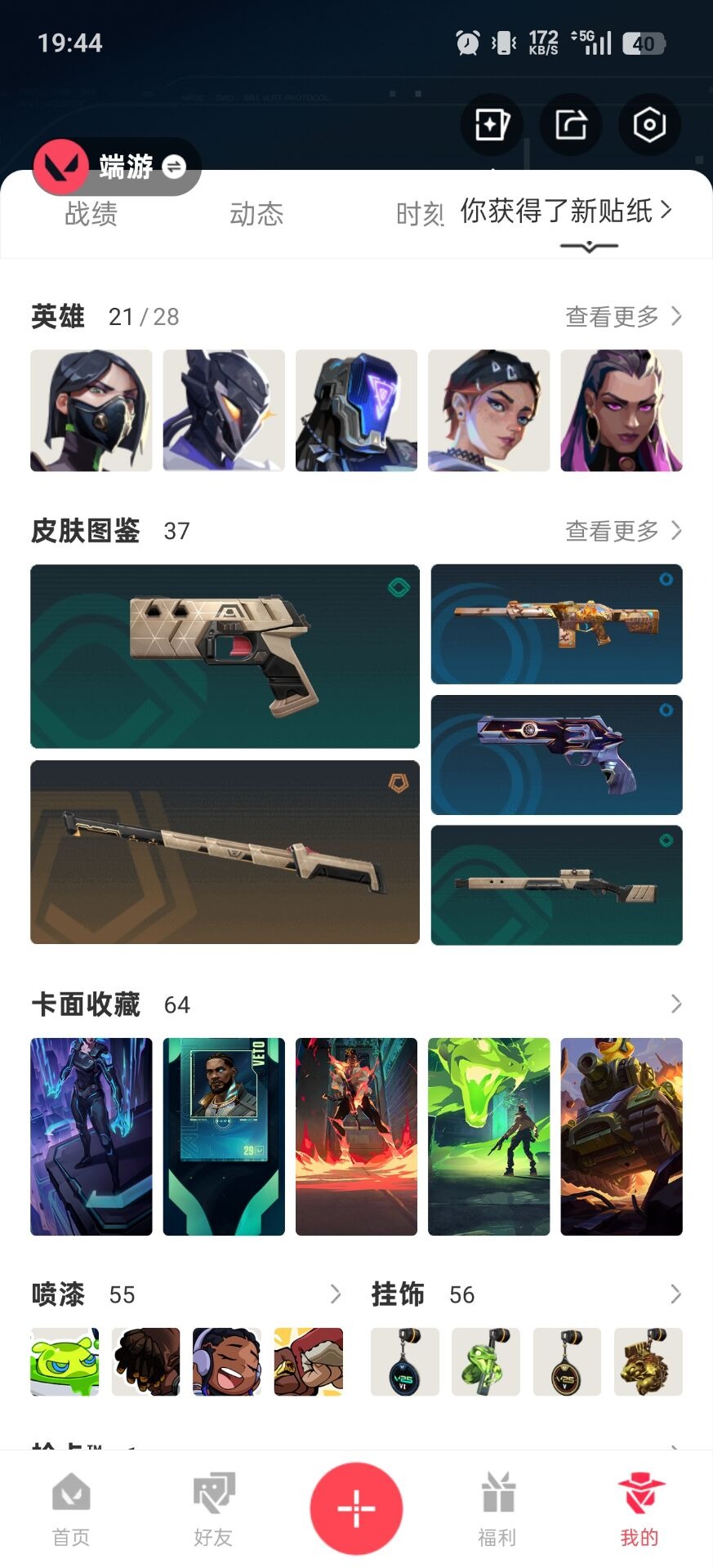 WWQQM41487无畏契约账号详情图7