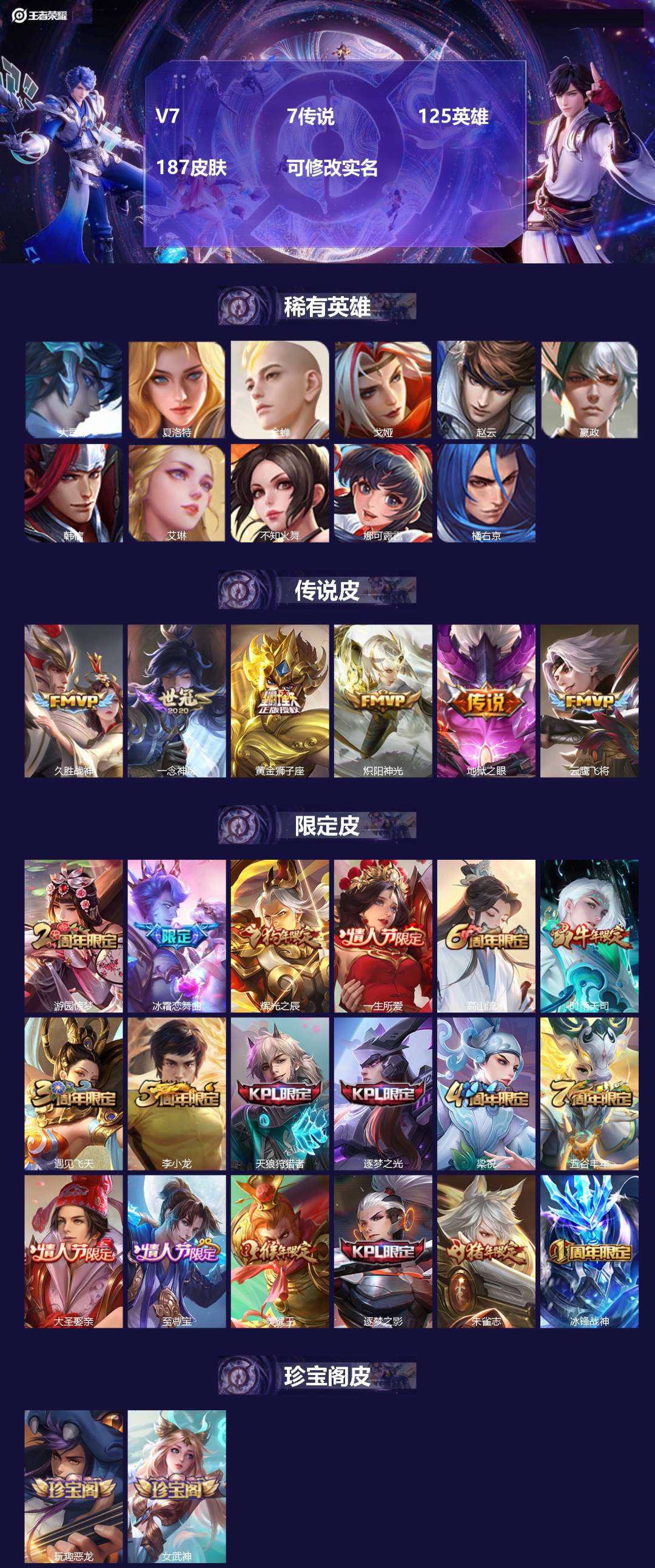 王者荣耀账号安卓QQ[15295513]V7 7传说 125英雄 187皮肤 可修改实名 
【稀有英雄】:大司命,嬴政(