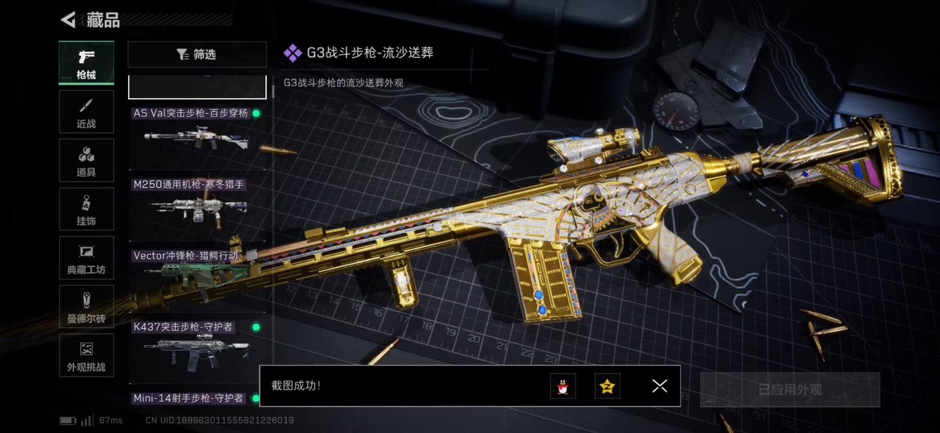 SJZQM43222三角洲行动账号详情图4