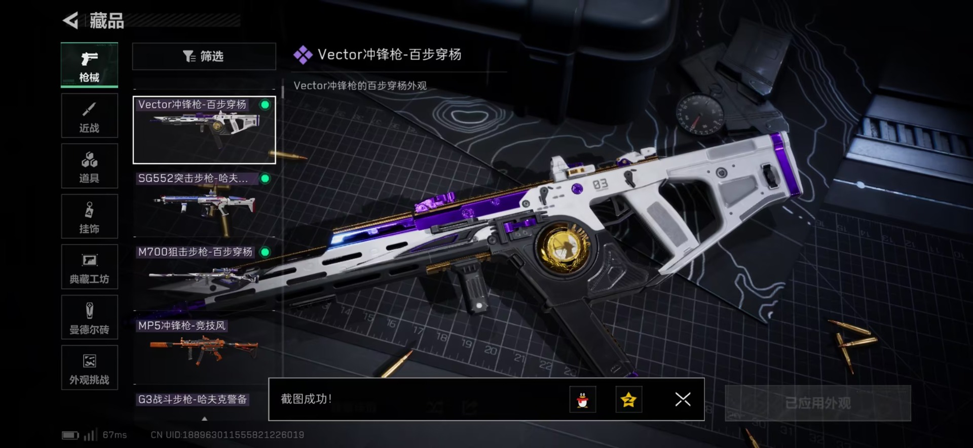 SJZQM43222三角洲行动账号详情图11