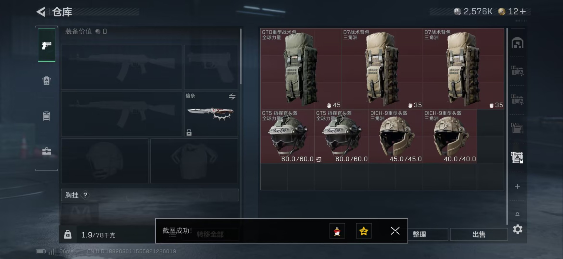 SJZQM43222三角洲行动账号详情图13