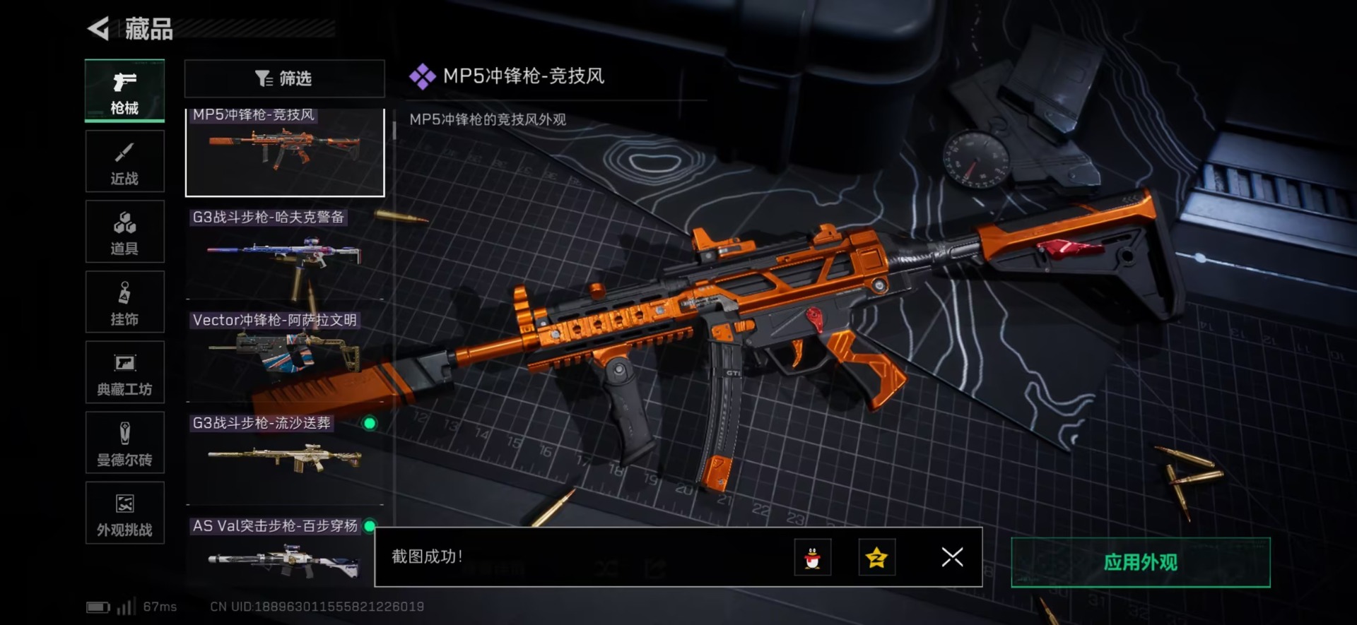 SJZQM43222三角洲行动账号详情图14