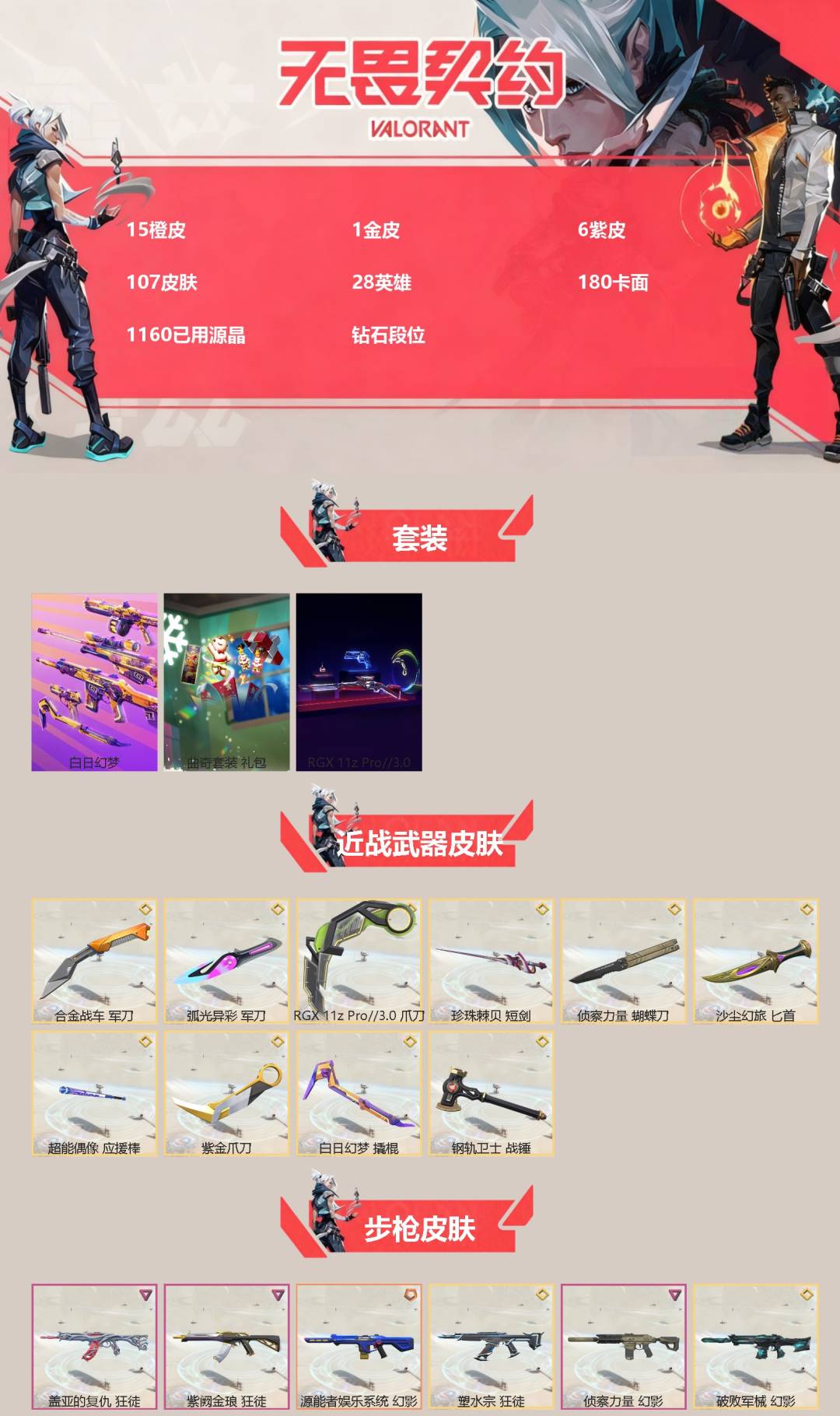 WWQQM41252无畏契约账号详情图3