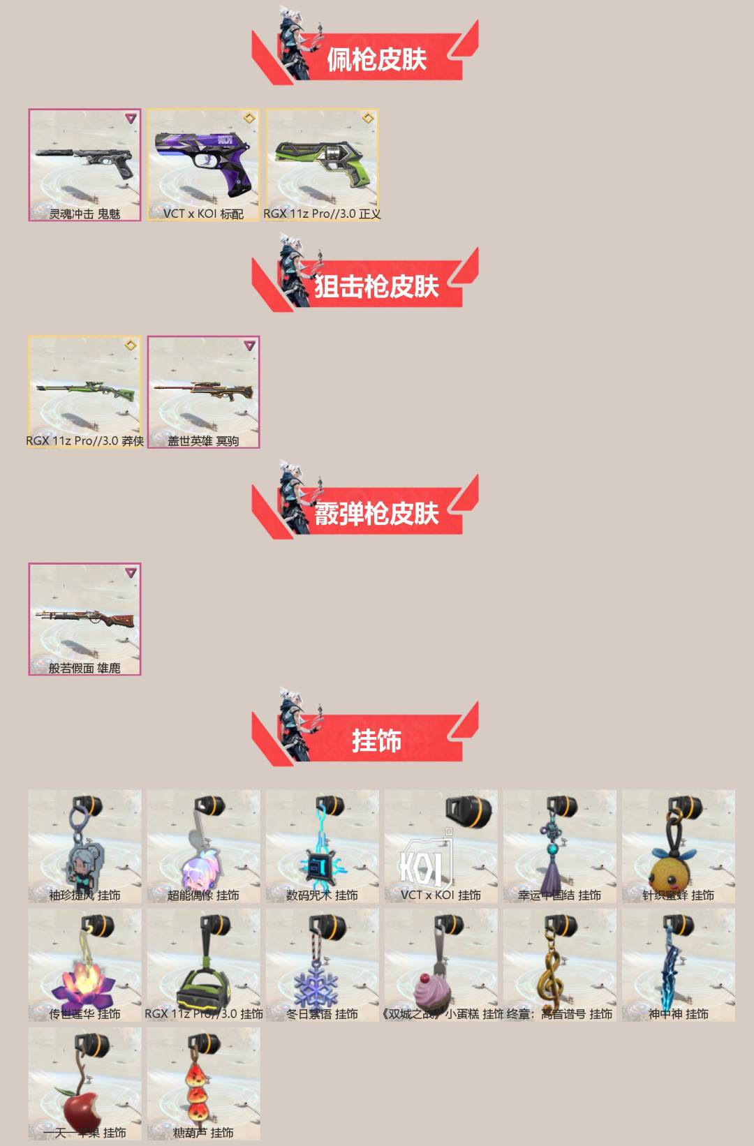 WWQQM41252无畏契约账号详情图4