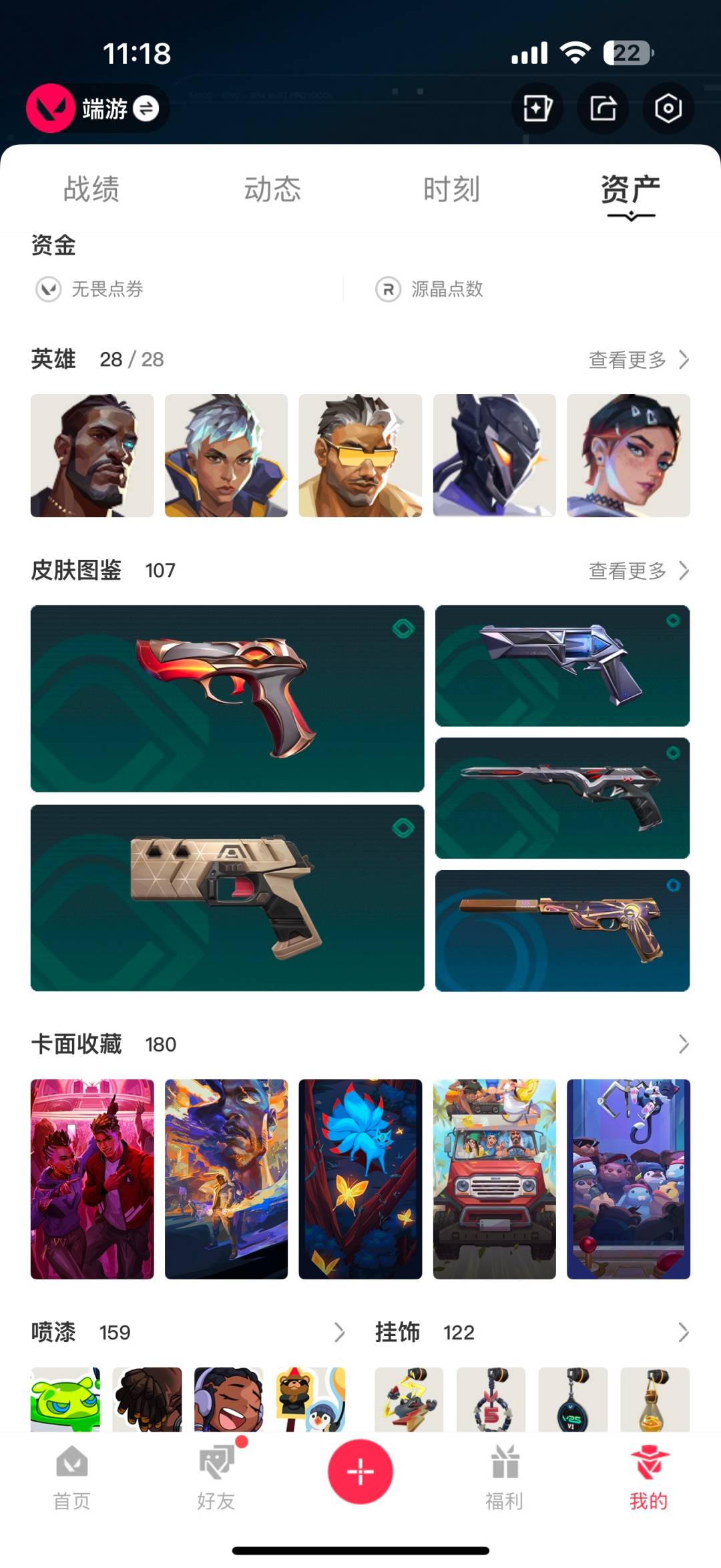 WWQQM41252无畏契约账号详情图6