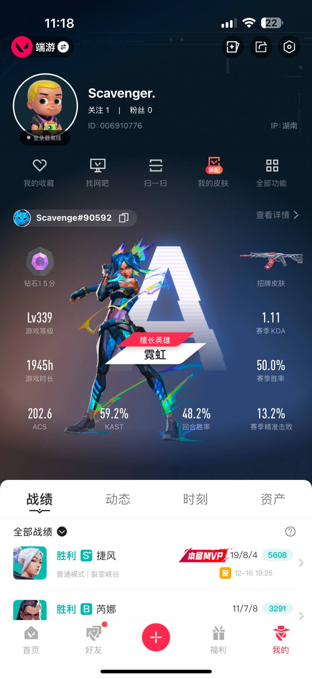 WWQQM41252无畏契约账号详情图5