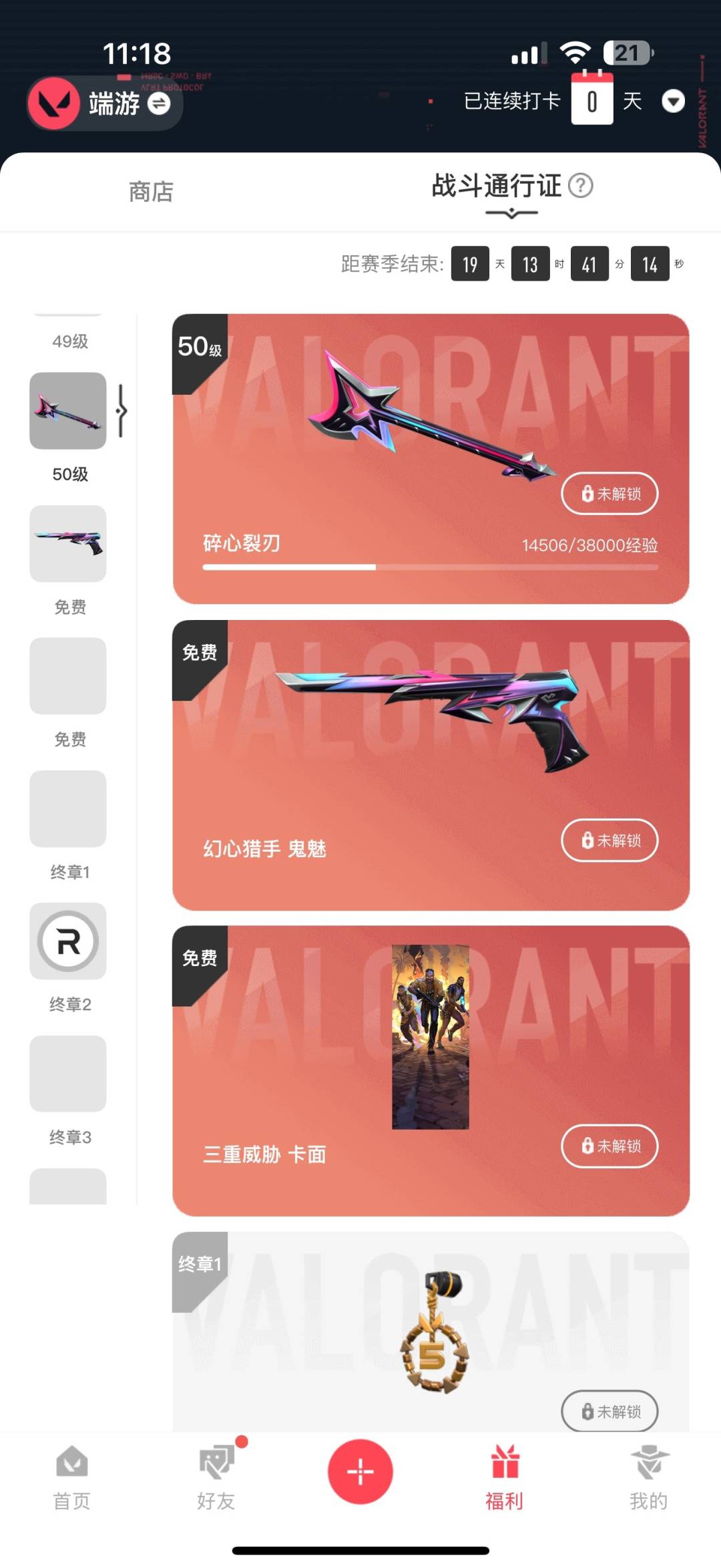 WWQQM41252无畏契约账号详情图8