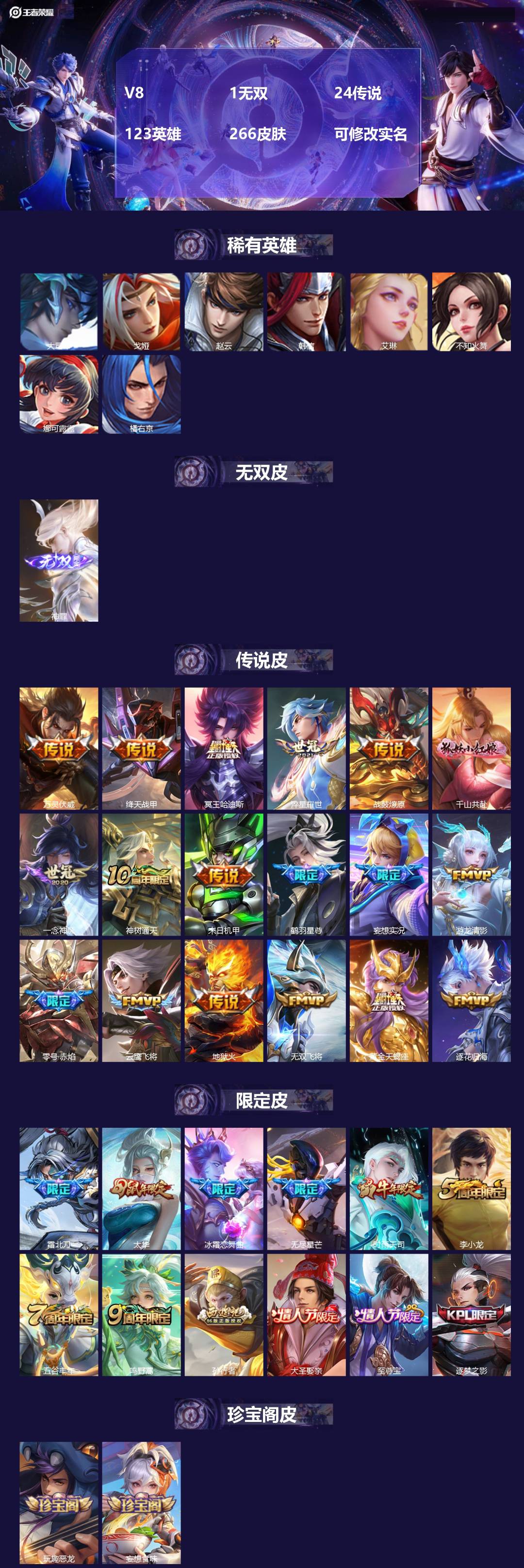 王者荣耀账号安卓QQ[15295565]V8 1无双 24传说 123英雄 266皮肤 可修改实名 
【英雄全皮】:少司