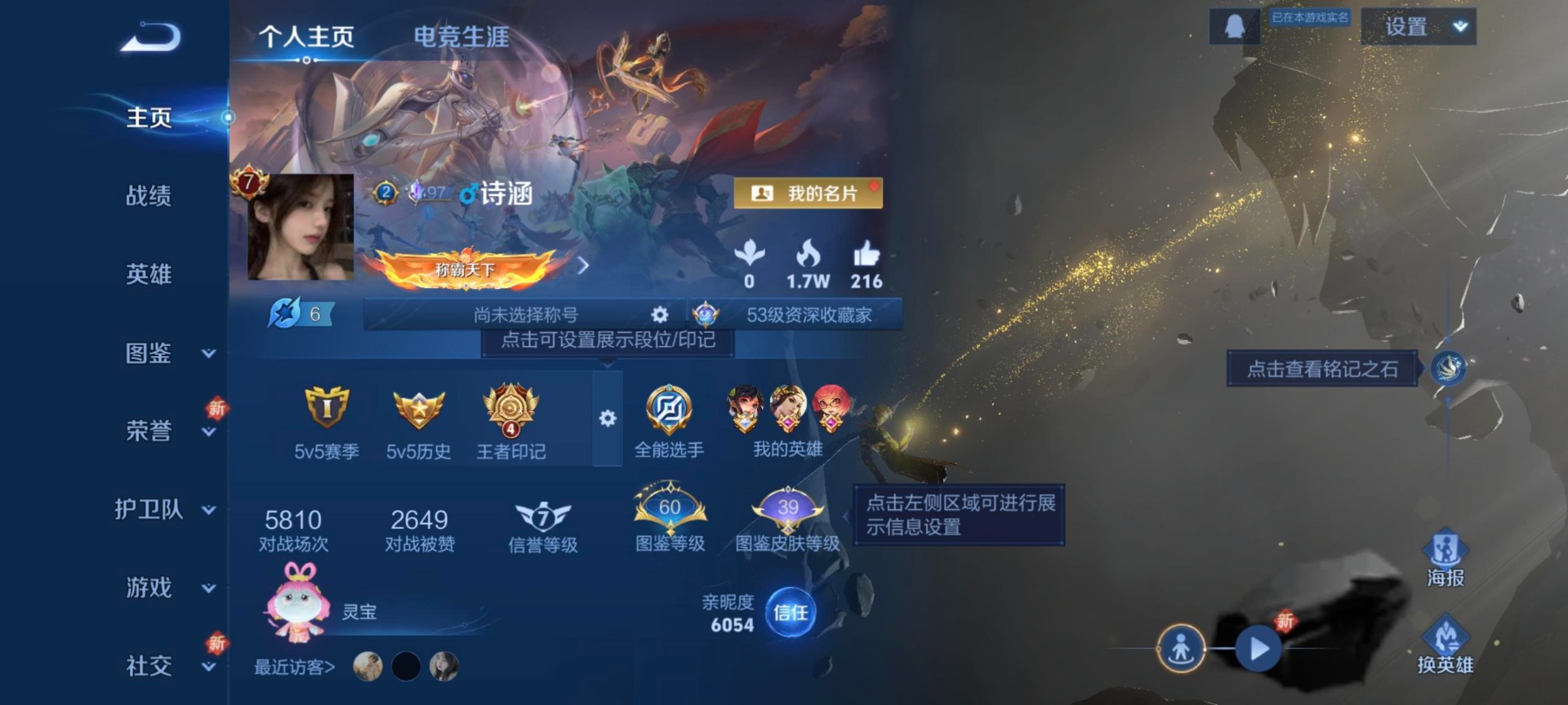 WZQM417393王者荣耀账号详情图7 WZQM417393王者荣耀账号详情图7