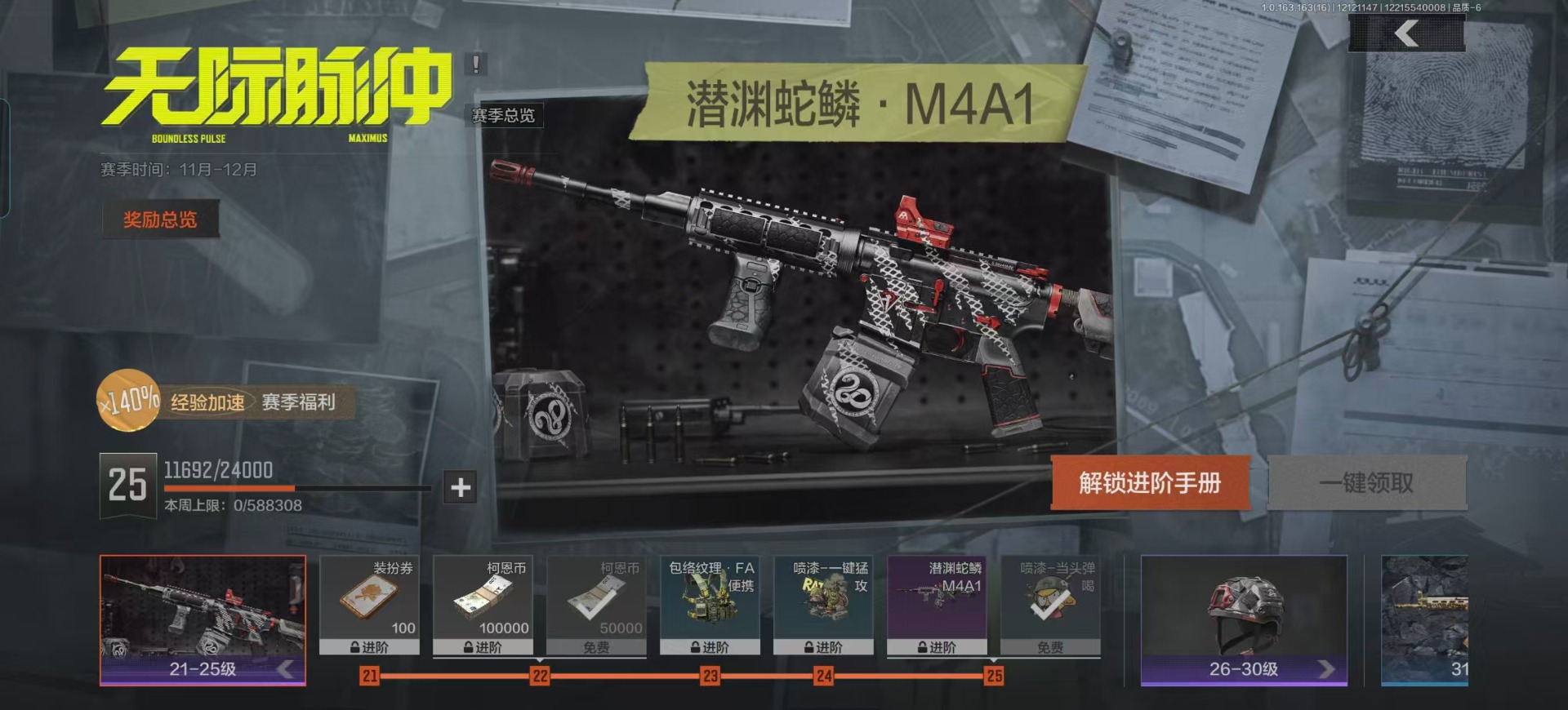 AQQM40794暗区突围账号详情图19