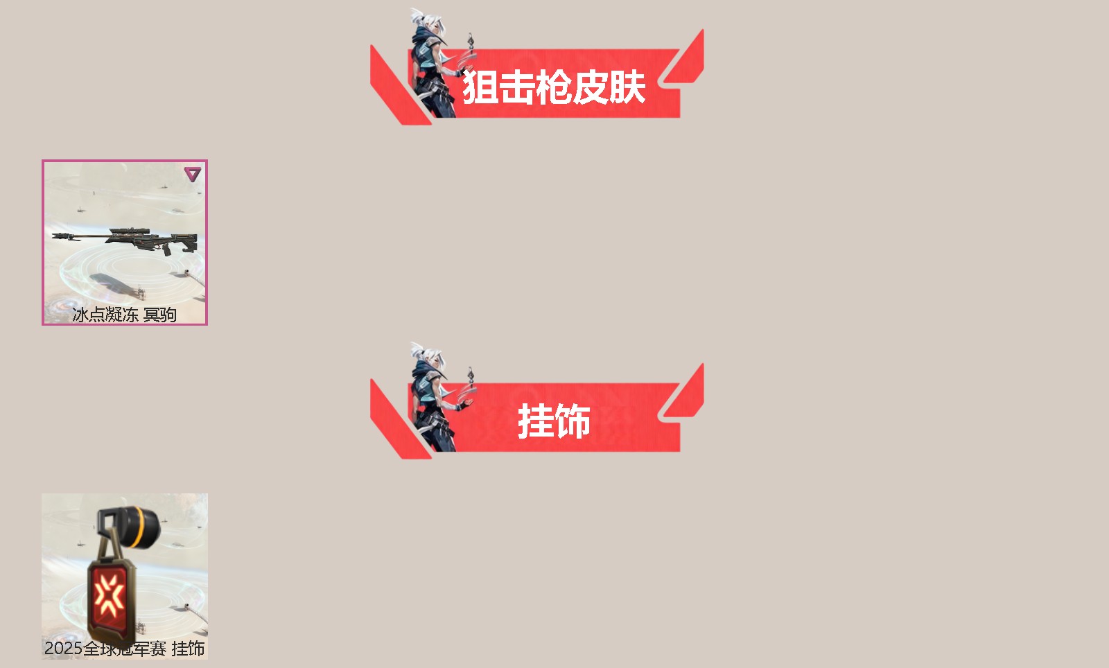 WWQQM41196无畏契约账号详情图4 WWQQM41196无畏契约账号详情图4