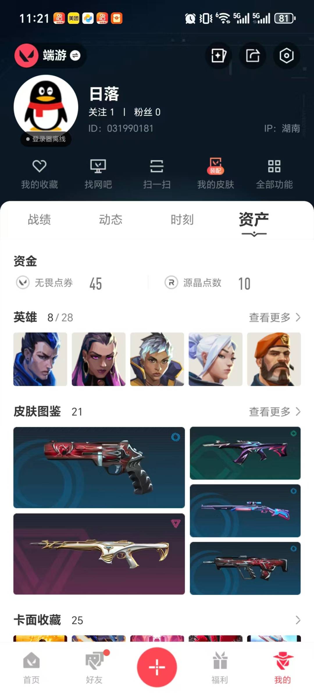 WWQQM41196无畏契约账号详情图6 WWQQM41196无畏契约账号详情图6