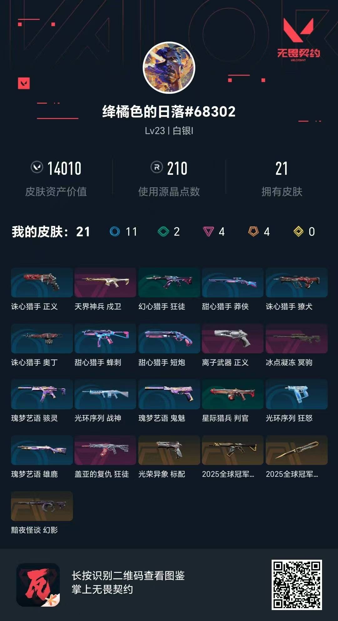 WWQQM41196无畏契约账号详情图7 WWQQM41196无畏契约账号详情图7