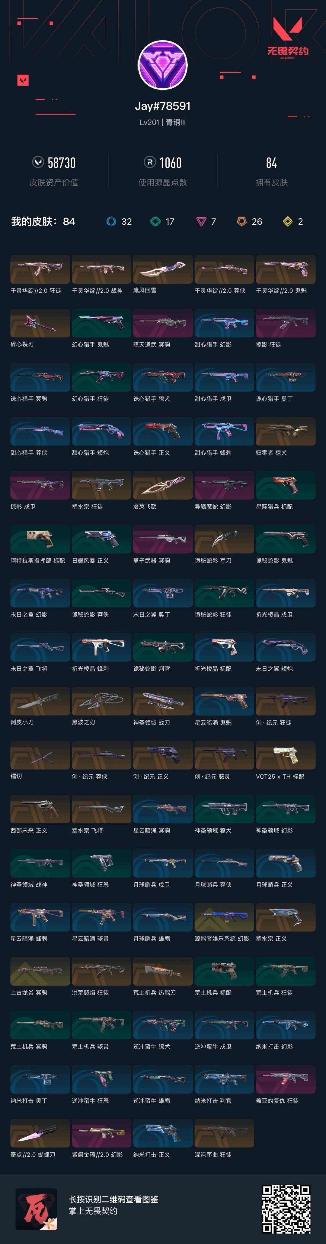 WWQQM41489无畏契约账号详情图7 WWQQM41489无畏契约账号详情图7