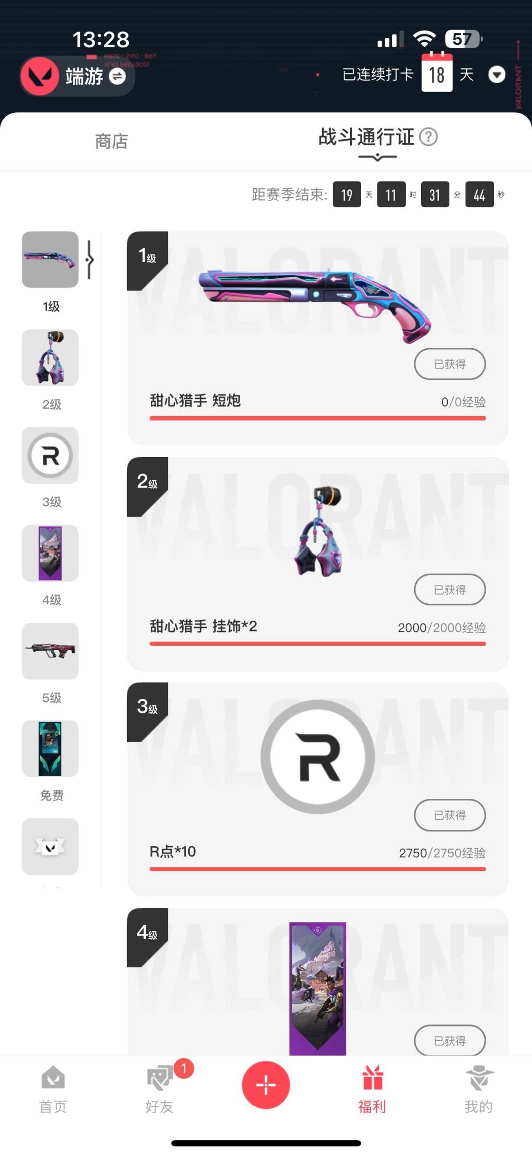 WWQQM41489无畏契约账号详情图8 WWQQM41489无畏契约账号详情图8